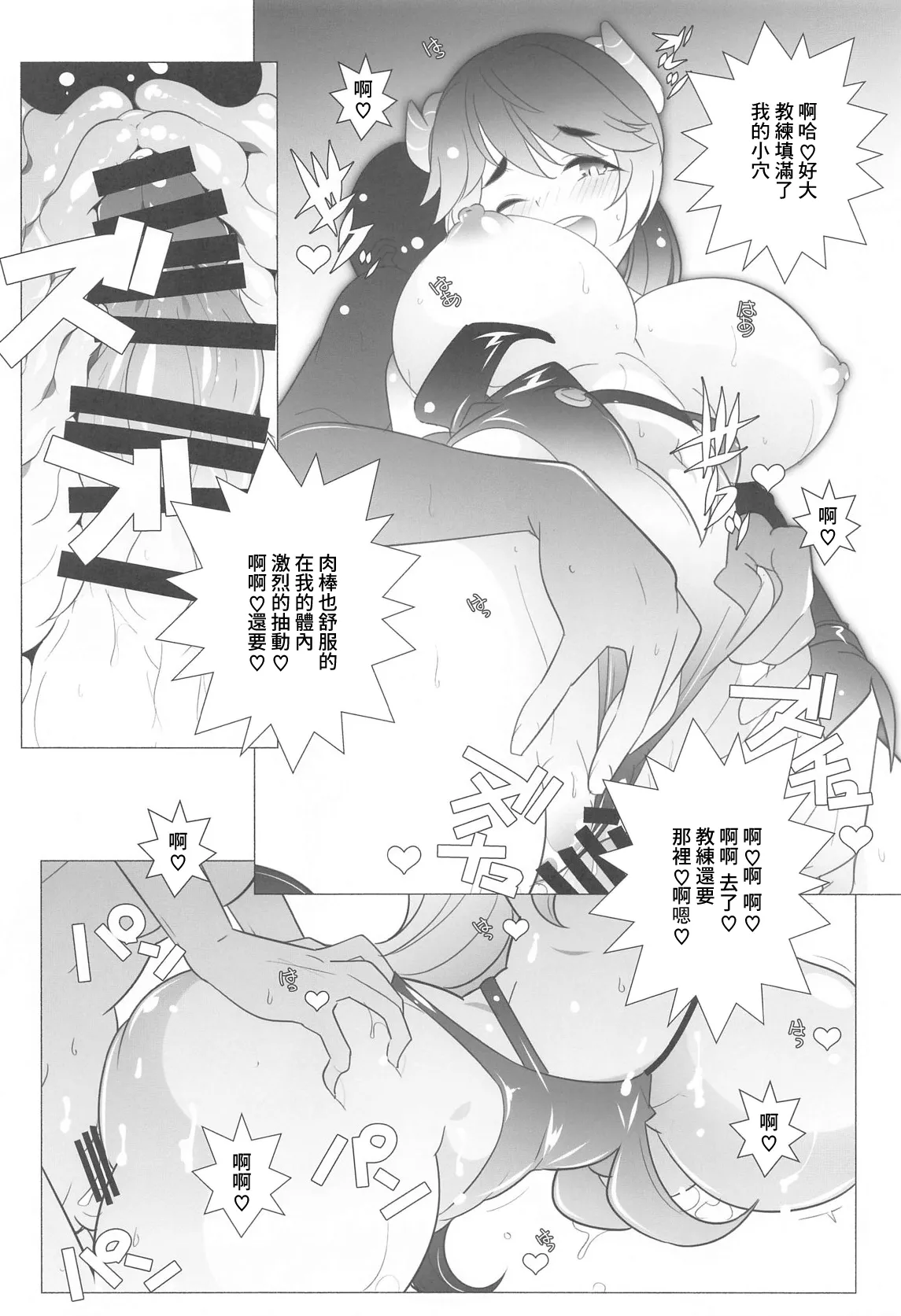 Tobashimasu ne page 7 full