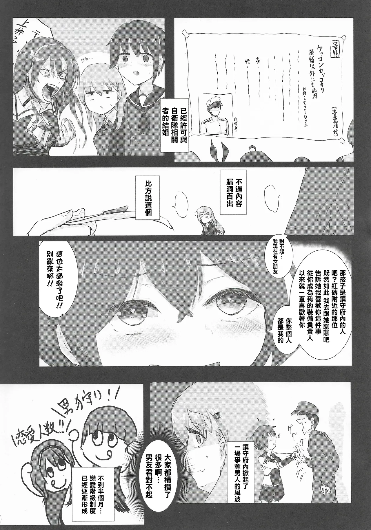 C105_ナツコトニコミ_夏野菜_彼氏の整備員くんとイチャコラする話_艦隊これくしょん_艦これ_ page 3 full