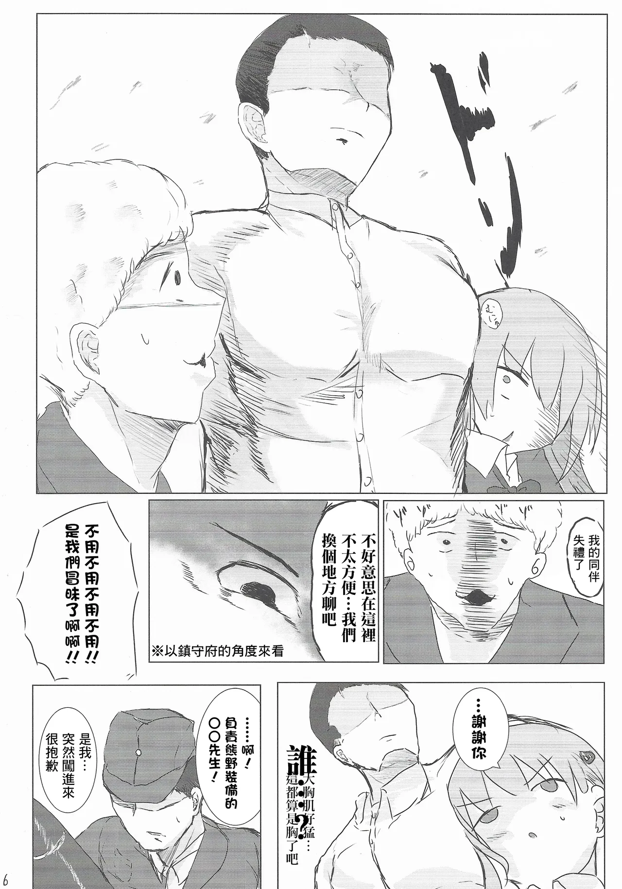 C105_ナツコトニコミ_夏野菜_彼氏の整備員くんとイチャコラする話_艦隊これくしょん_艦これ_ page 5 full