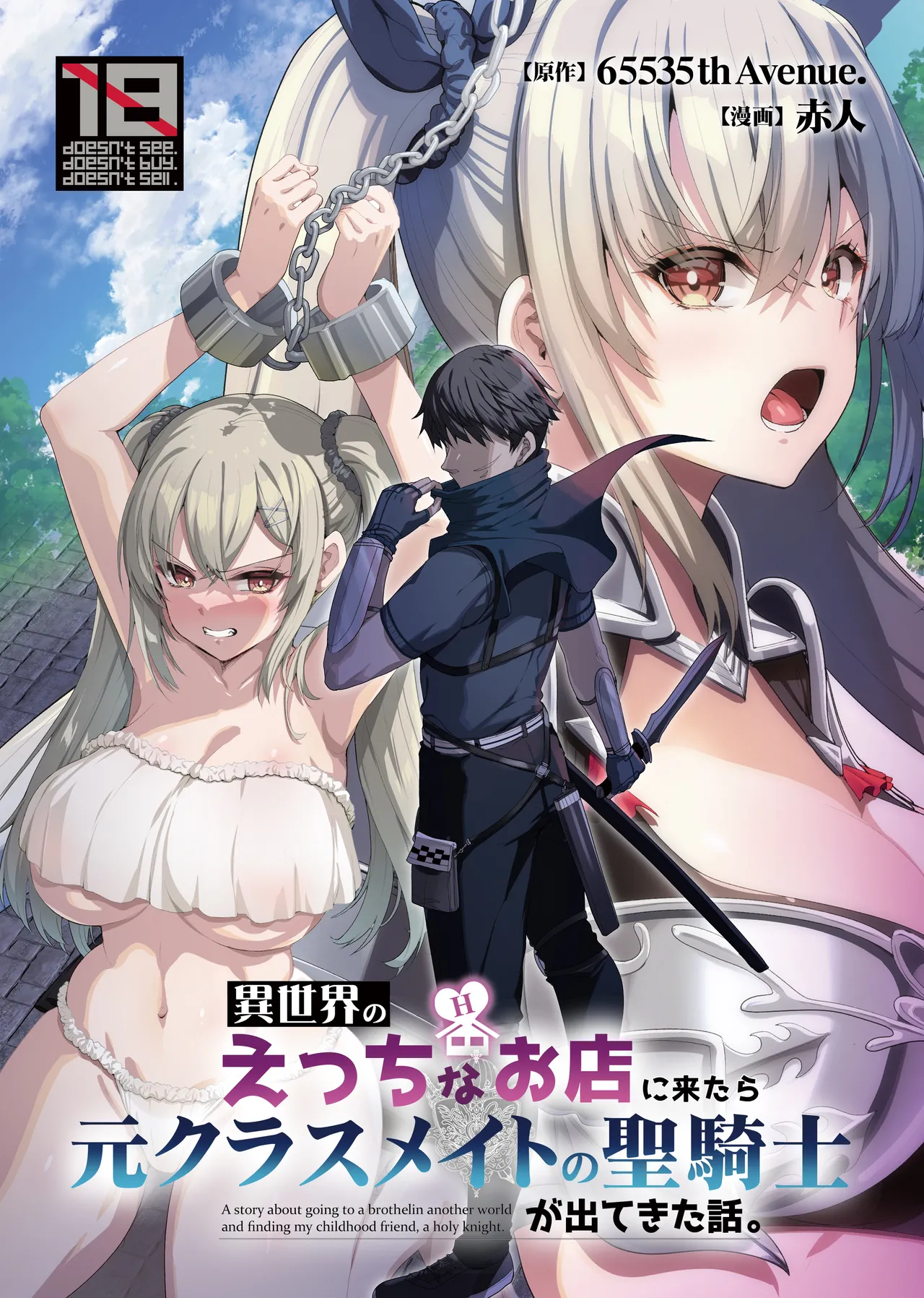 異世界のえっちなお店に来たら元クラスメイトの聖騎士が出てきた話 page 1 full