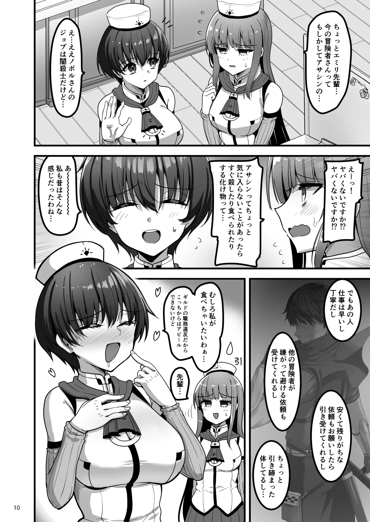 異世界のえっちなお店に来たら元クラスメイトの聖騎士が出てきた話 page 9 full