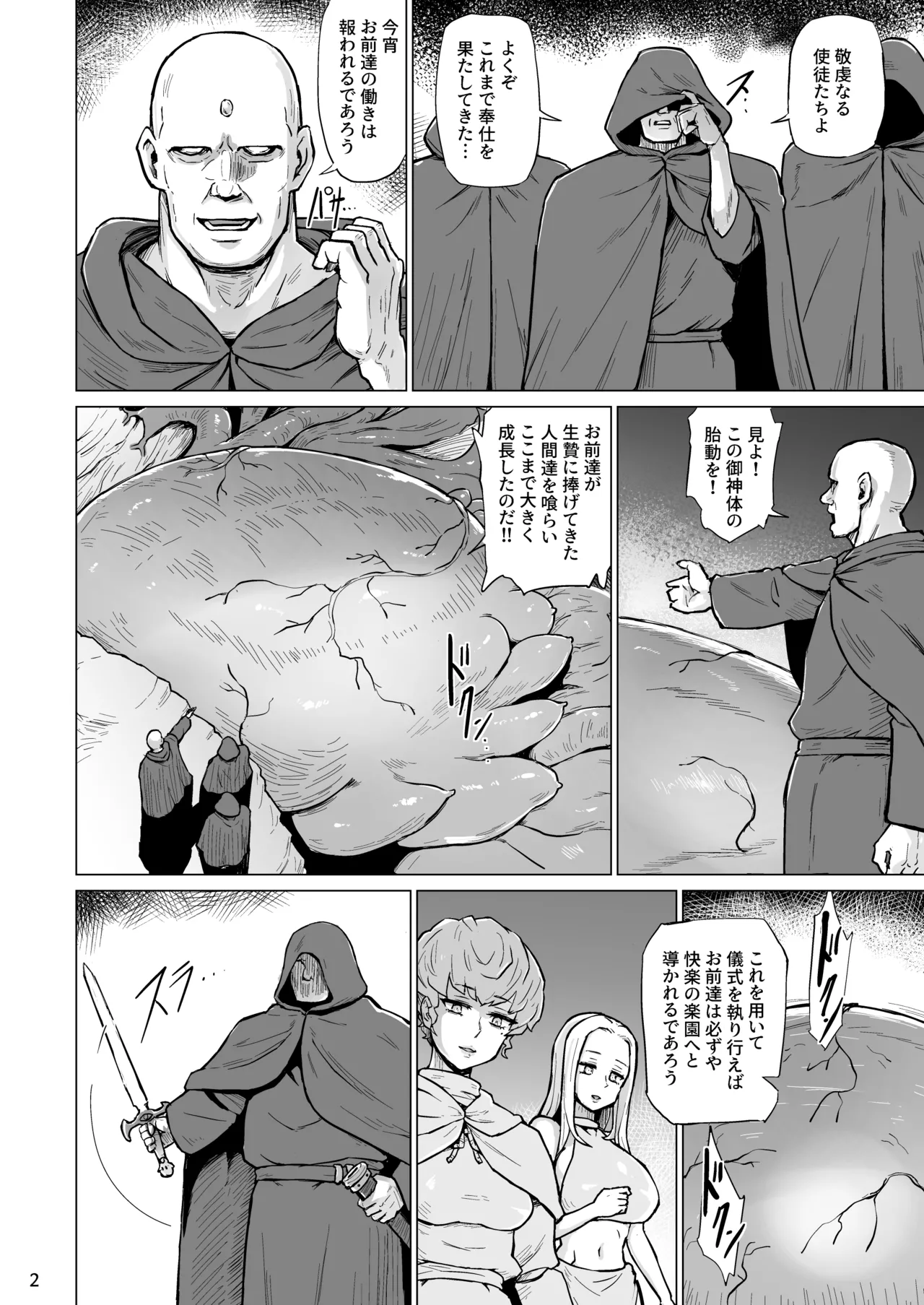 快楽の祭壇―刻淫サレシ肉体ハ絶頂シ果テ狂イ咲ク page 3 full
