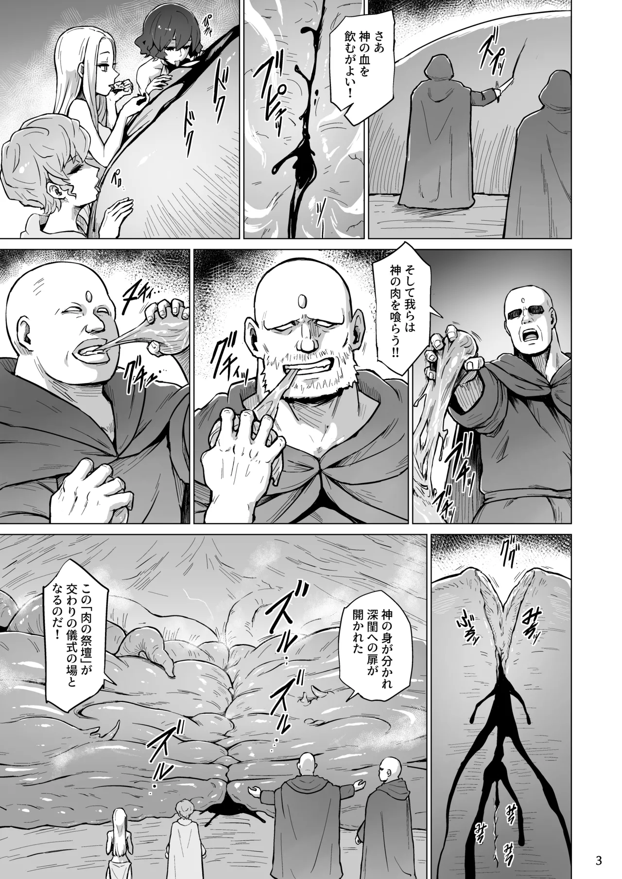 快楽の祭壇―刻淫サレシ肉体ハ絶頂シ果テ狂イ咲ク page 4 full