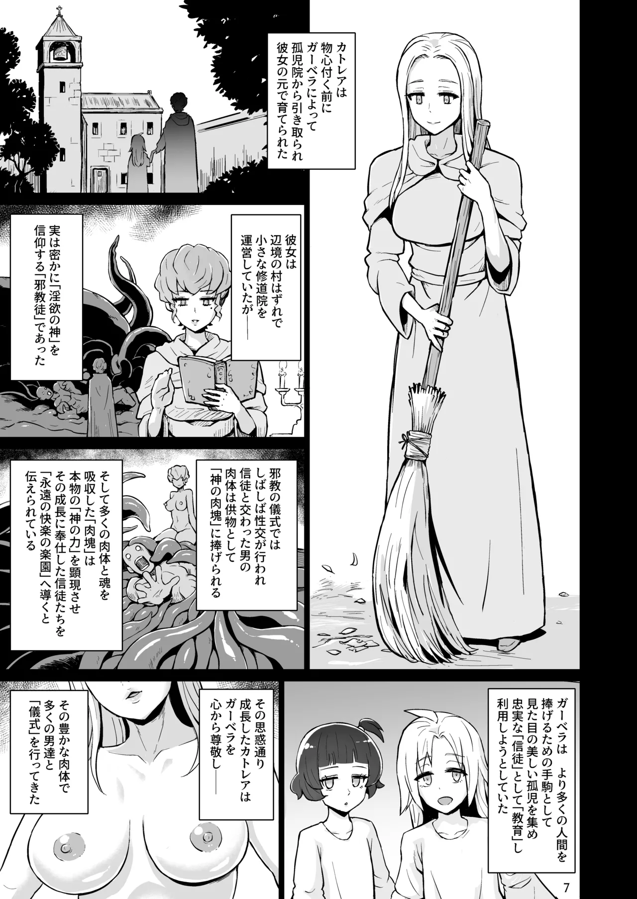 快楽の祭壇―刻淫サレシ肉体ハ絶頂シ果テ狂イ咲ク page 8 full