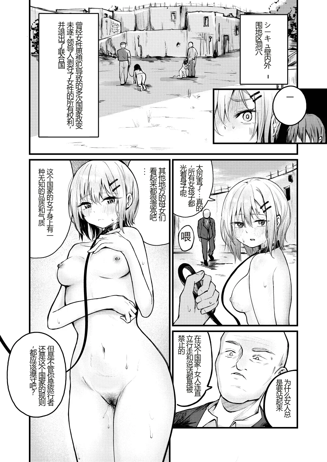 Josei no Kenri ga Ushinawareta Kuni page 7 full