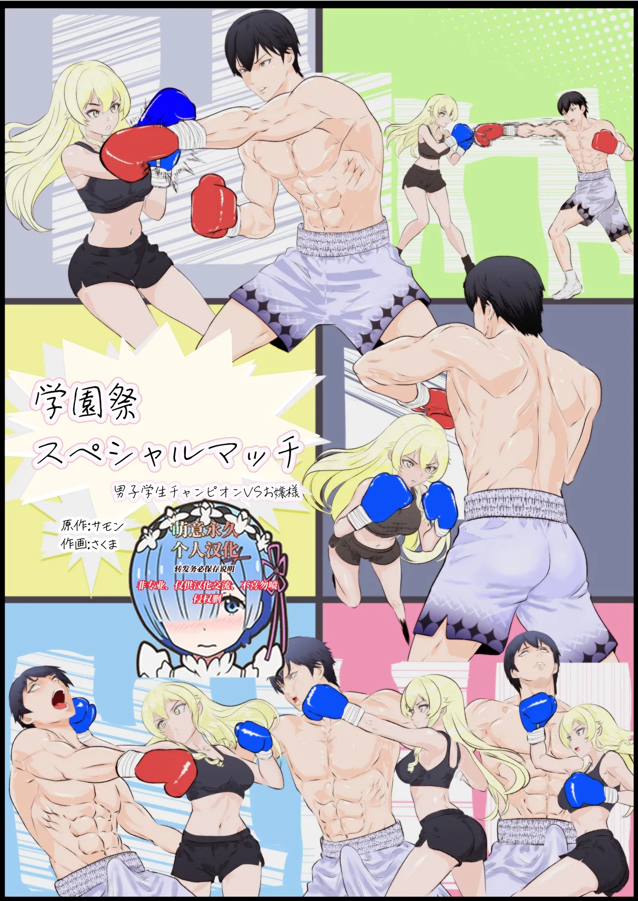 学園祭スペシャルマッチ 男子学生チャンピオンVSお嬢様 page 1 full