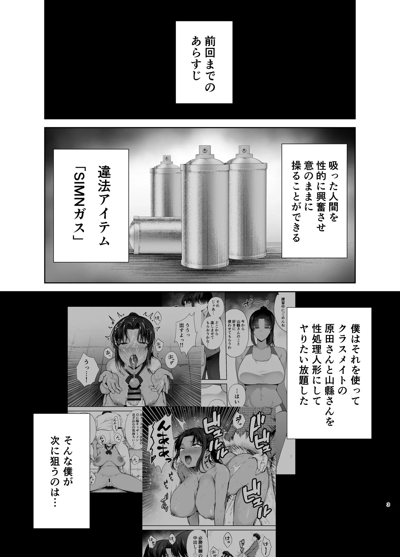 Obedience Classroom 3 Do whatever you want to your classmates with brainwashing gas page 2 full