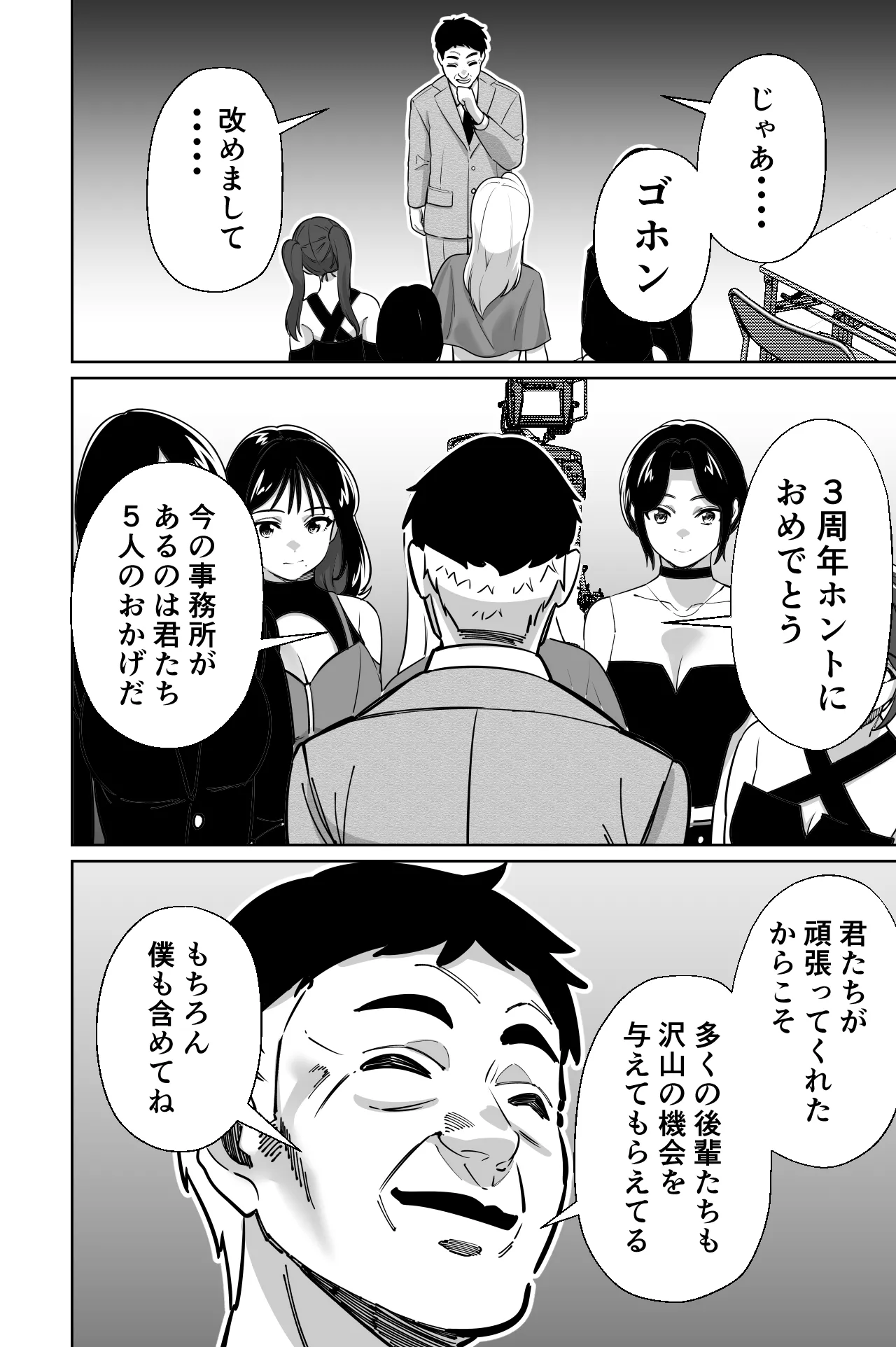 Shachō, Heisha Aidoru Nemurisu page 10 full