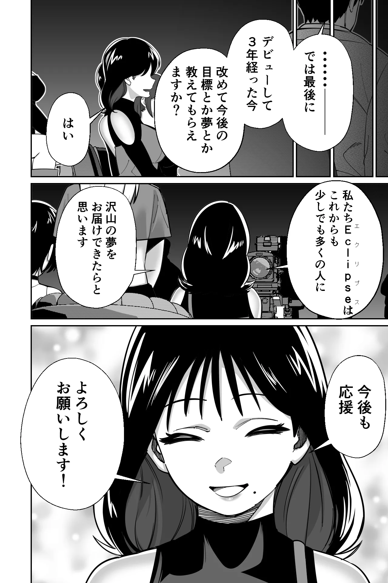 Shachō, Heisha Aidoru Nemurisu page 6 full