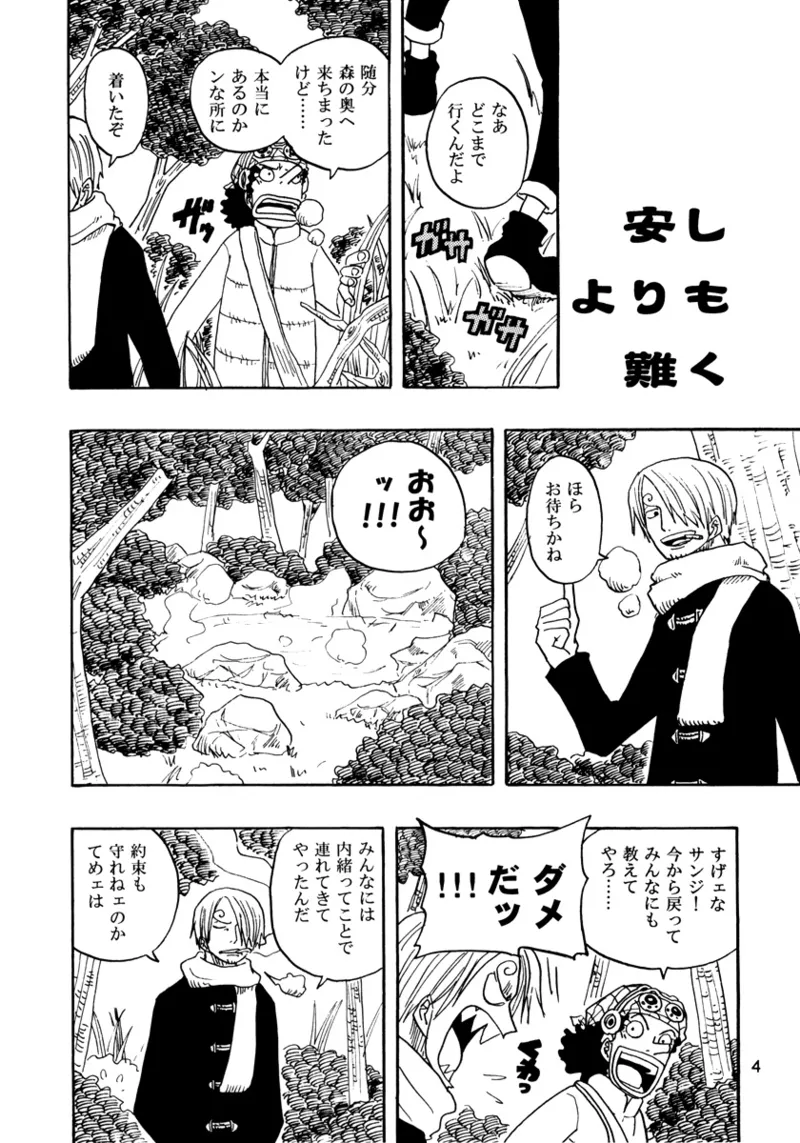 Yasushi Yorimo Kataku page 3 full