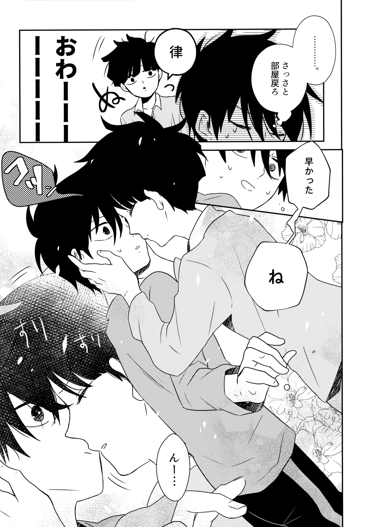 Tatoeba Sore wa Bokutachi no page 8 full