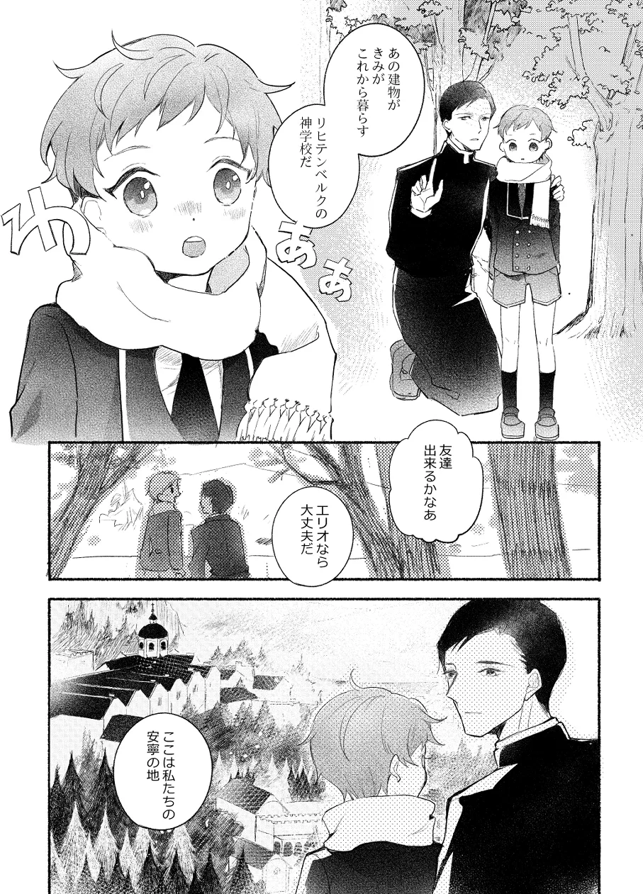 Rakuen e no Shoutai II page 8 full