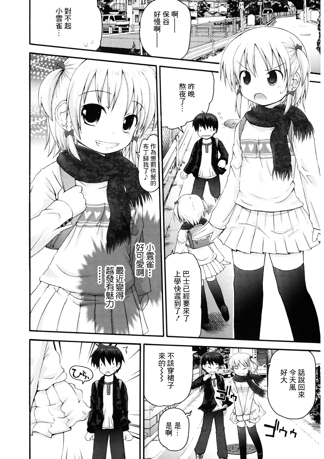 ごめんねハプニング page 2 full