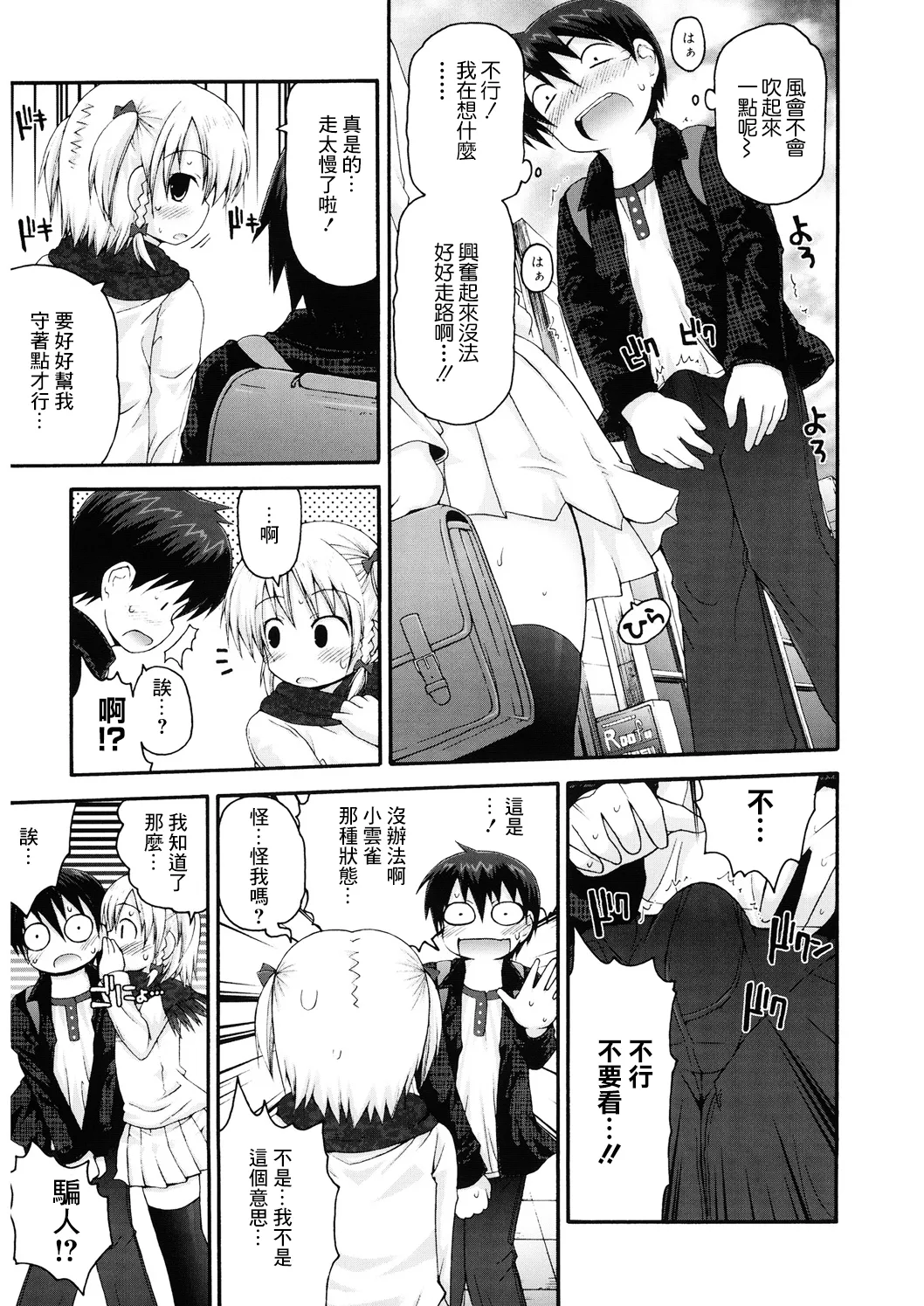 ごめんねハプニング page 5 full