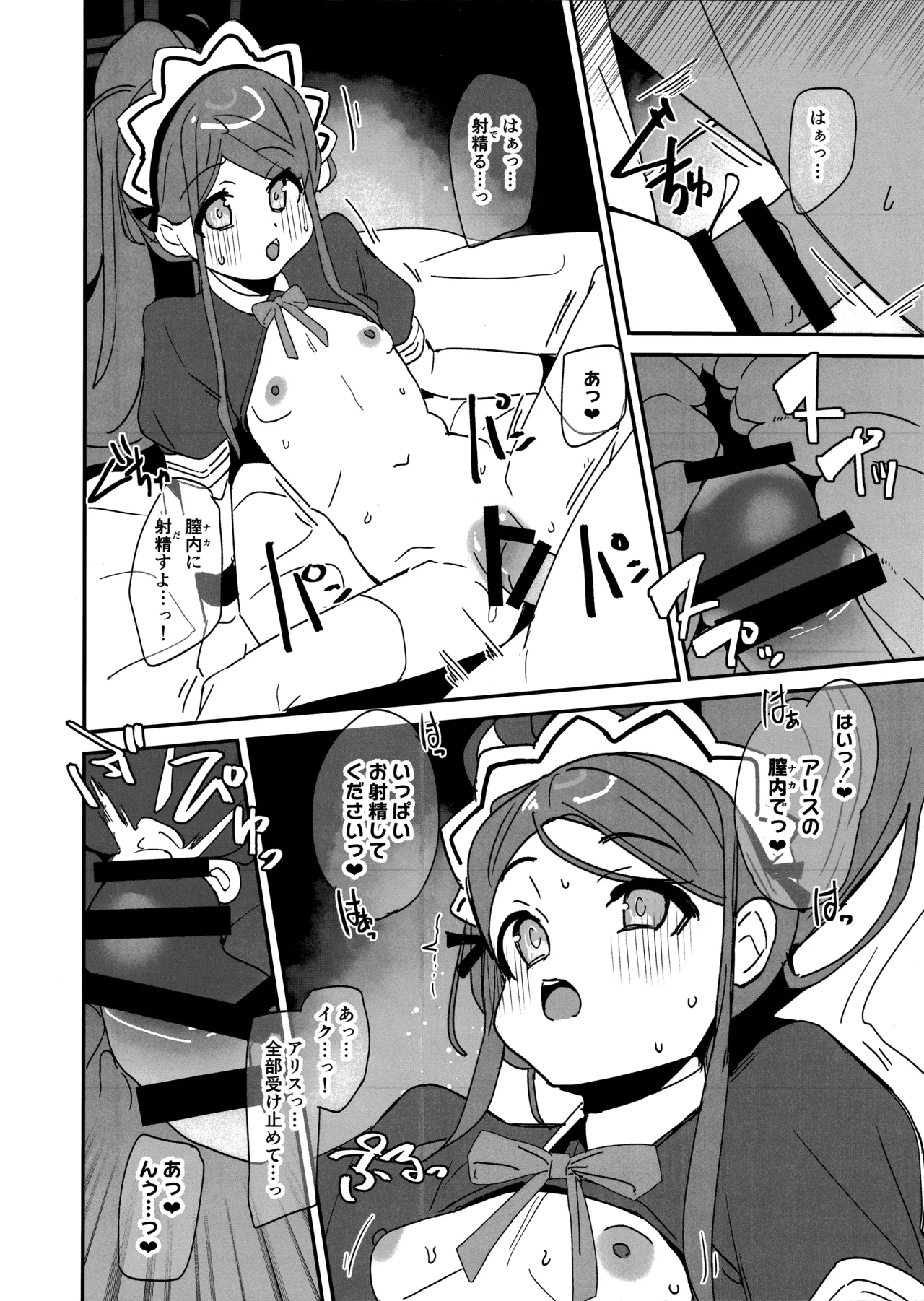 ゲーム開発部スケベブック page 9 full