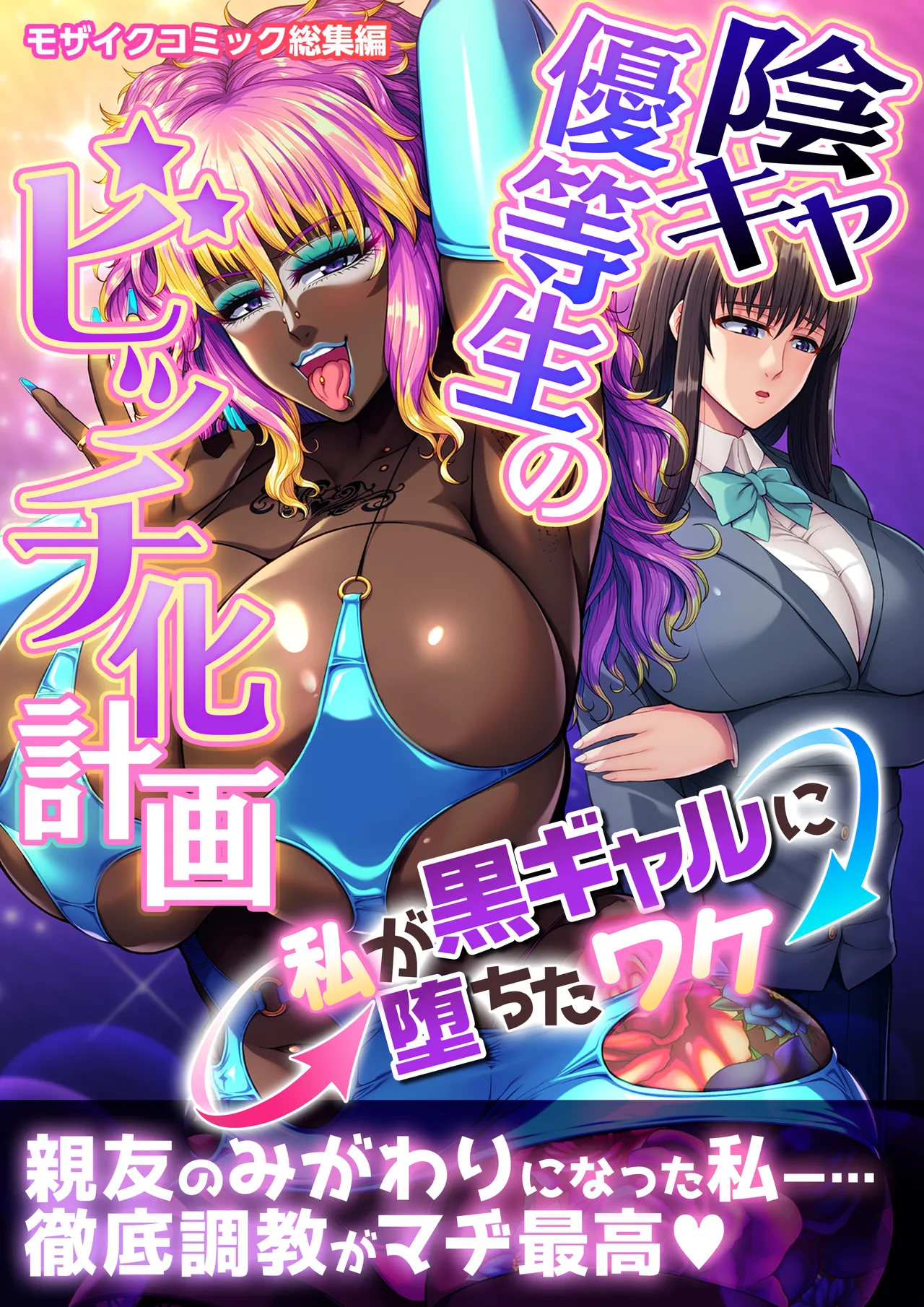 阴暗优等生婊化计划（K记翻译） page 2 full