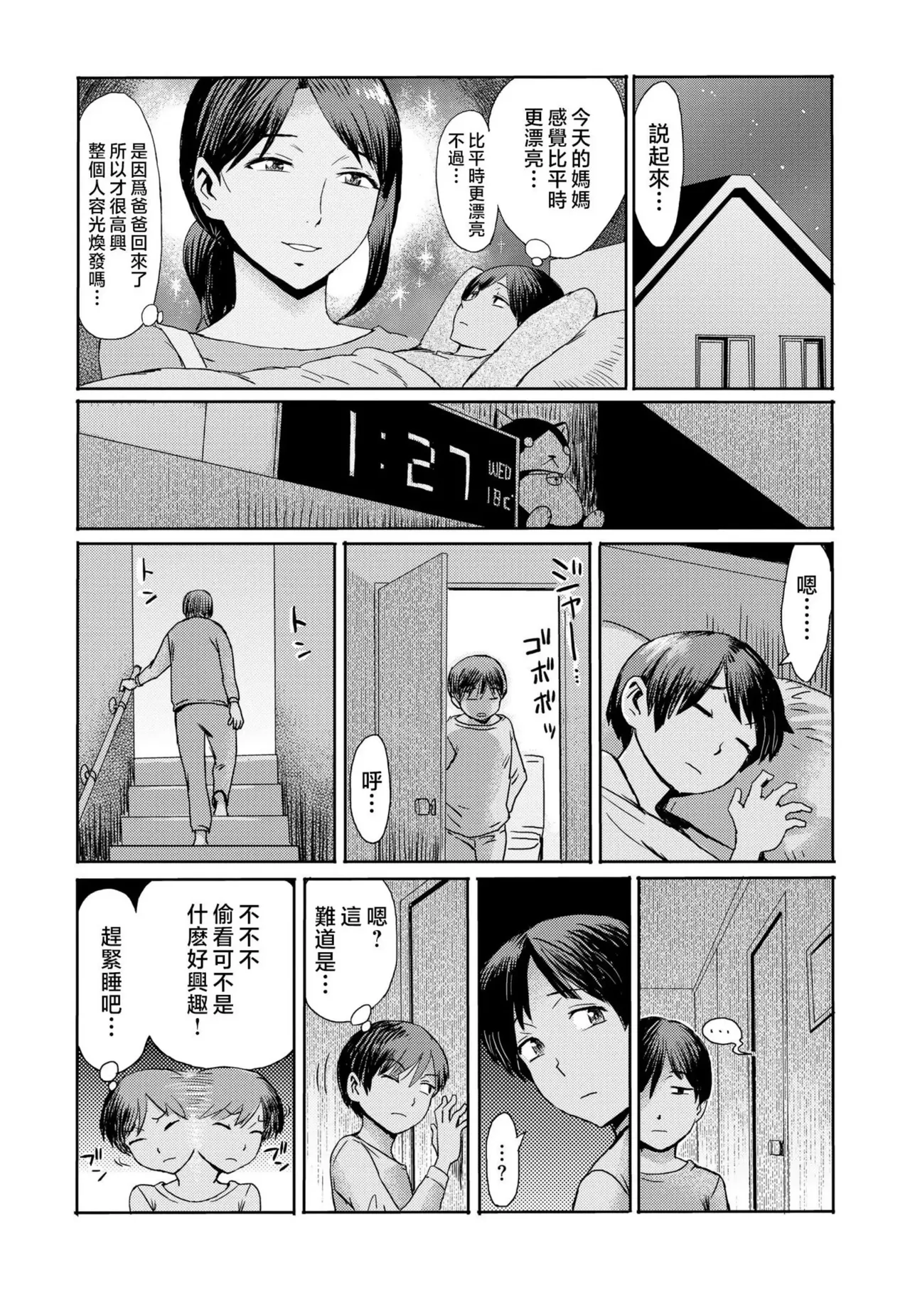 Soukan Syndrome page 5 full