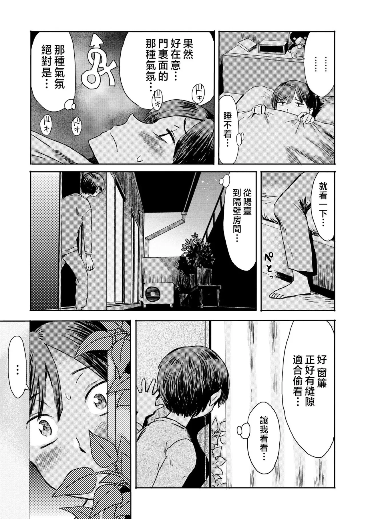 Soukan Syndrome page 6 full