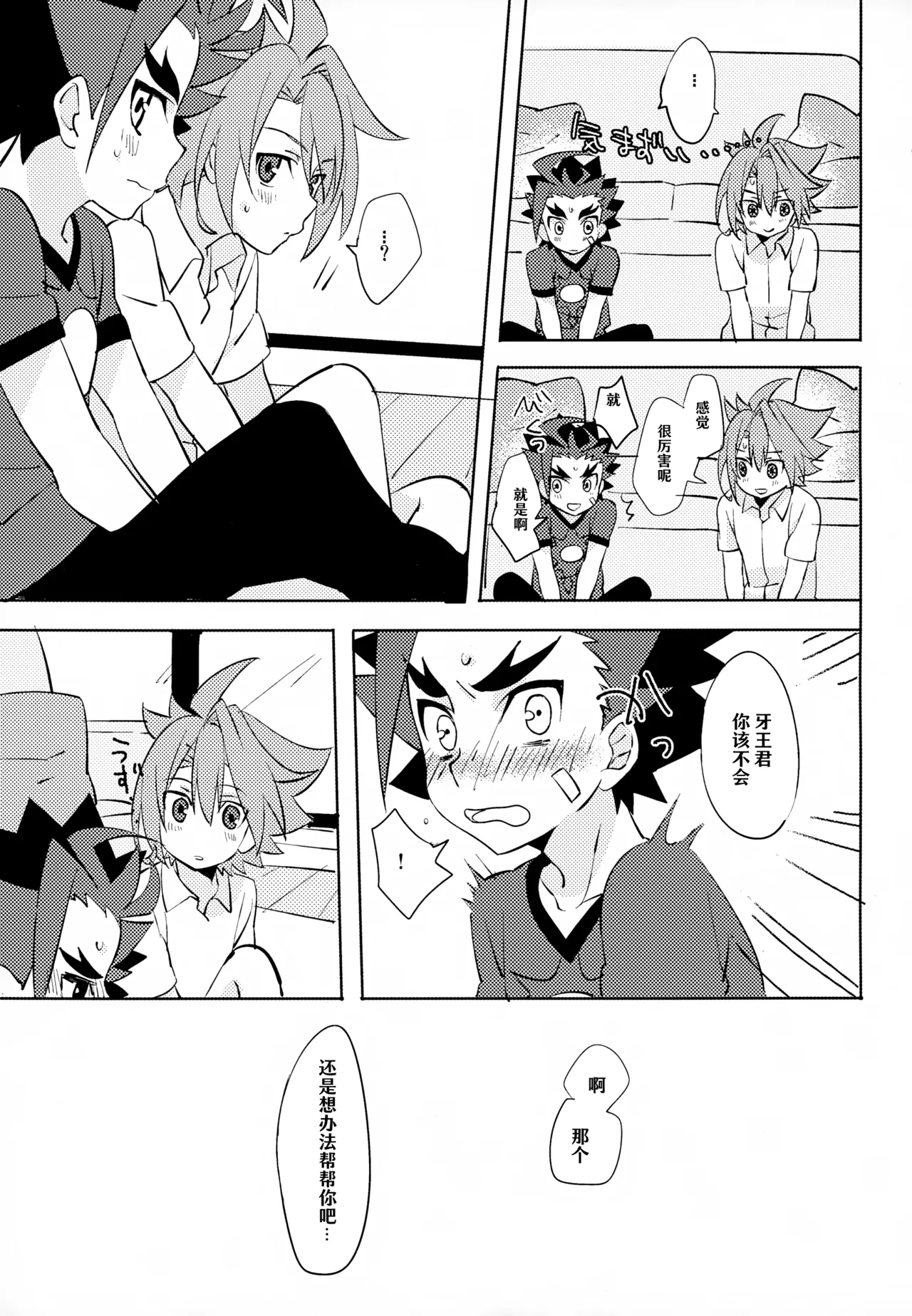 Mitai Shiritai Sawaritai |  欲视欲知欲触碰 page 10 full