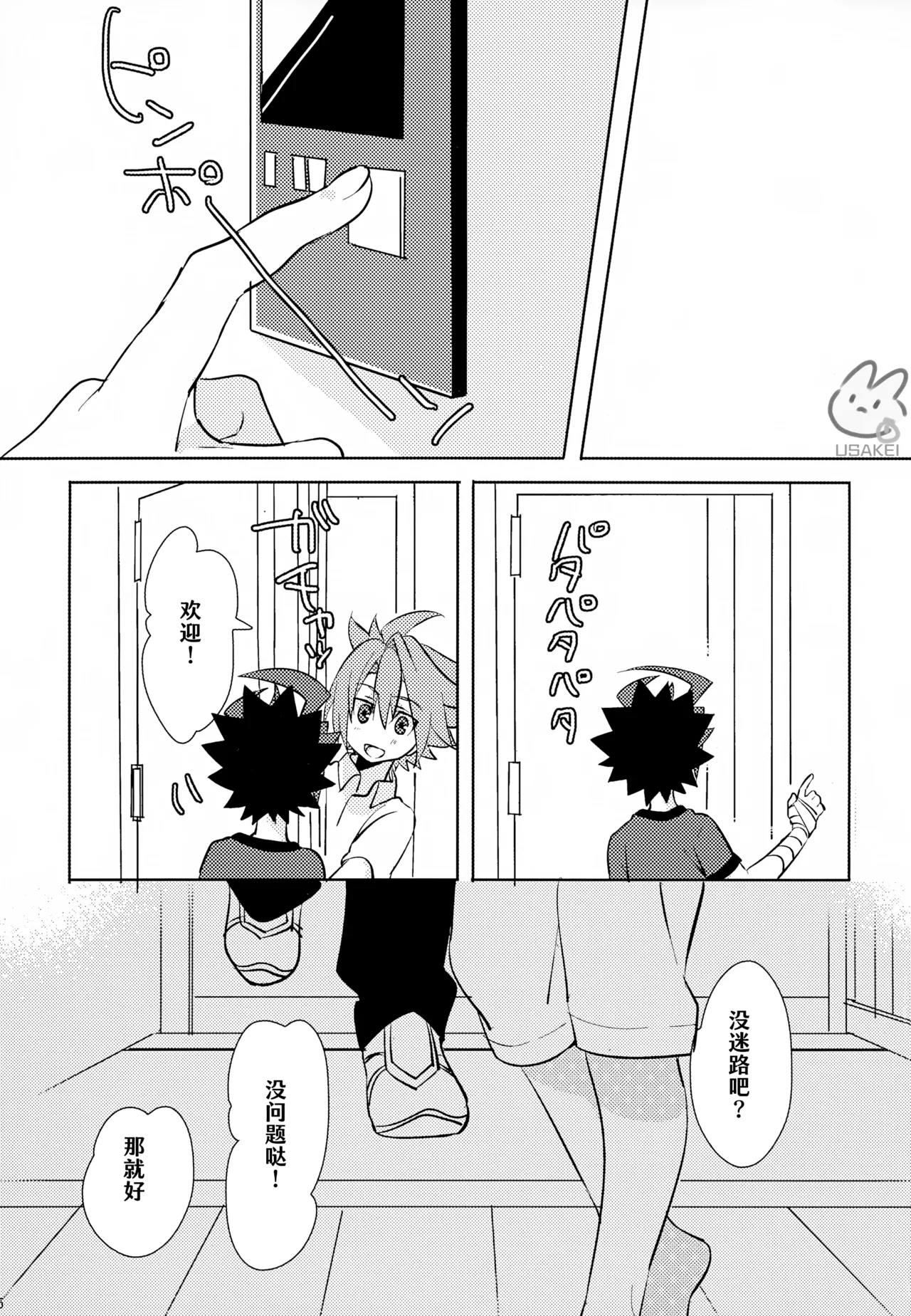 Mitai Shiritai Sawaritai |  欲视欲知欲触碰 page 4 full