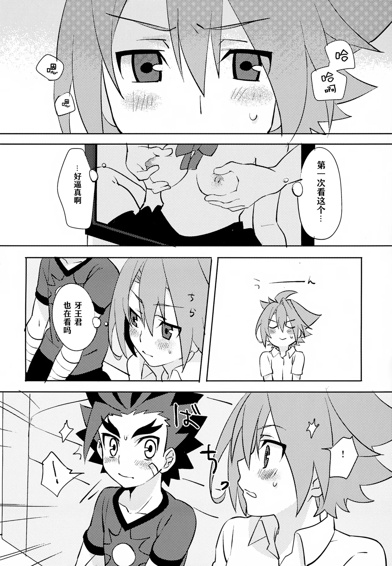 Mitai Shiritai Sawaritai |  欲视欲知欲触碰 page 9 full