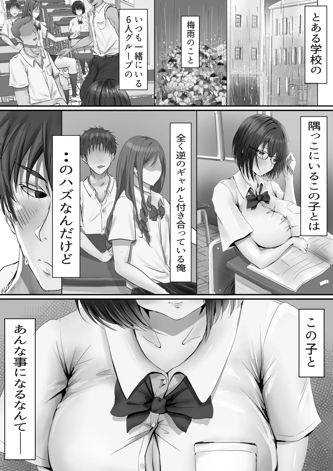 Group no Sumikko ni Iru Otonashii Ko page 3 full
