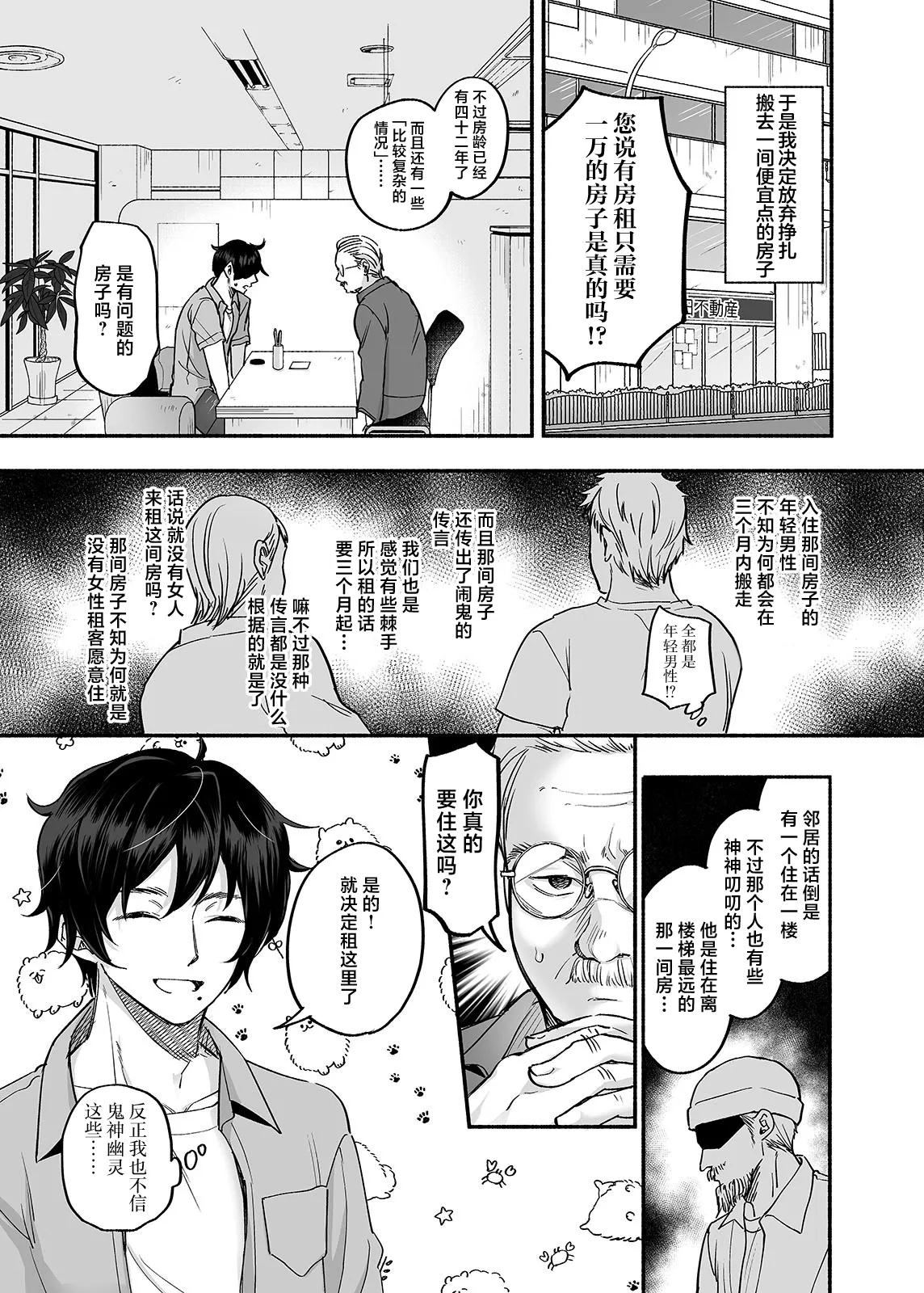 Danshoku Rei no Sumu Apart ~Nonke no Ore ga Mienai Nanika o Hamerarete Mesuiki nanka Suru Wakenai~ page 4 full