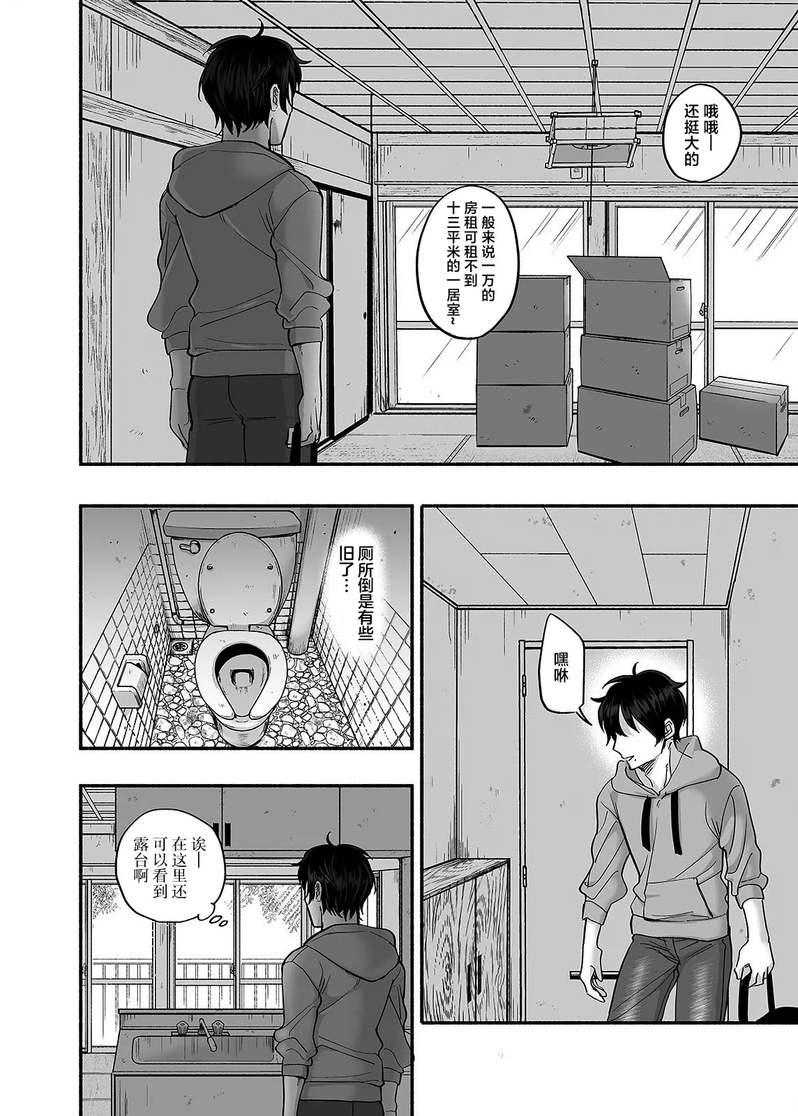 Danshoku Rei no Sumu Apart ~Nonke no Ore ga Mienai Nanika o Hamerarete Mesuiki nanka Suru Wakenai~ page 5 full