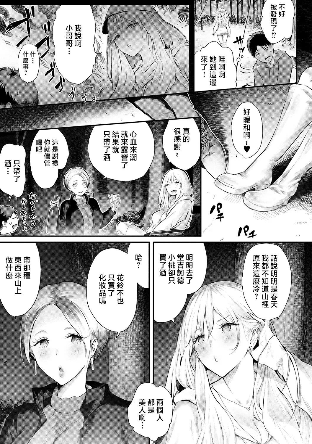Yatte Mite Kara Kangaeyo. - Don't think, fuck!! + GAL CAMP! page 6 full
