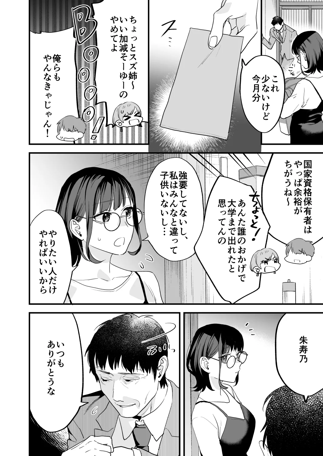 好きになったらダメ、なのに-年の離れたおねえさん- page 10 full