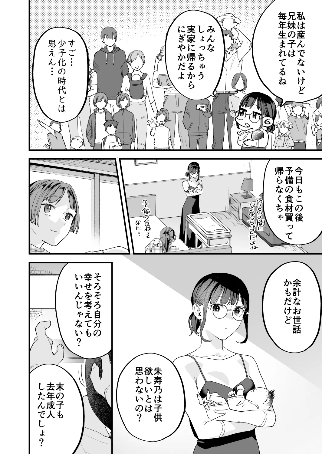 好きになったらダメ、なのに-年の離れたおねえさん- page 6 full