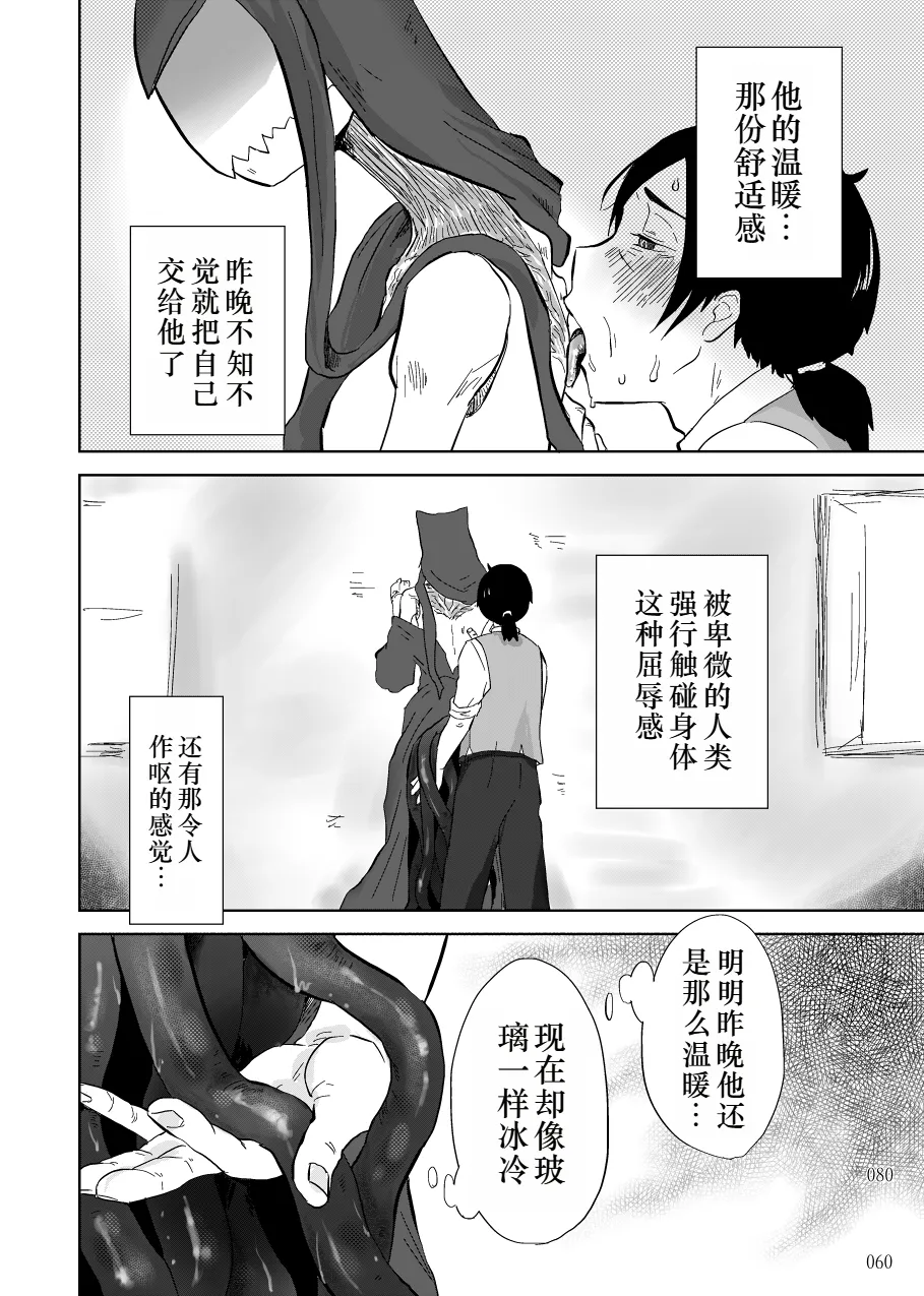 Igyou no Majo Ch. 14 page 8 full