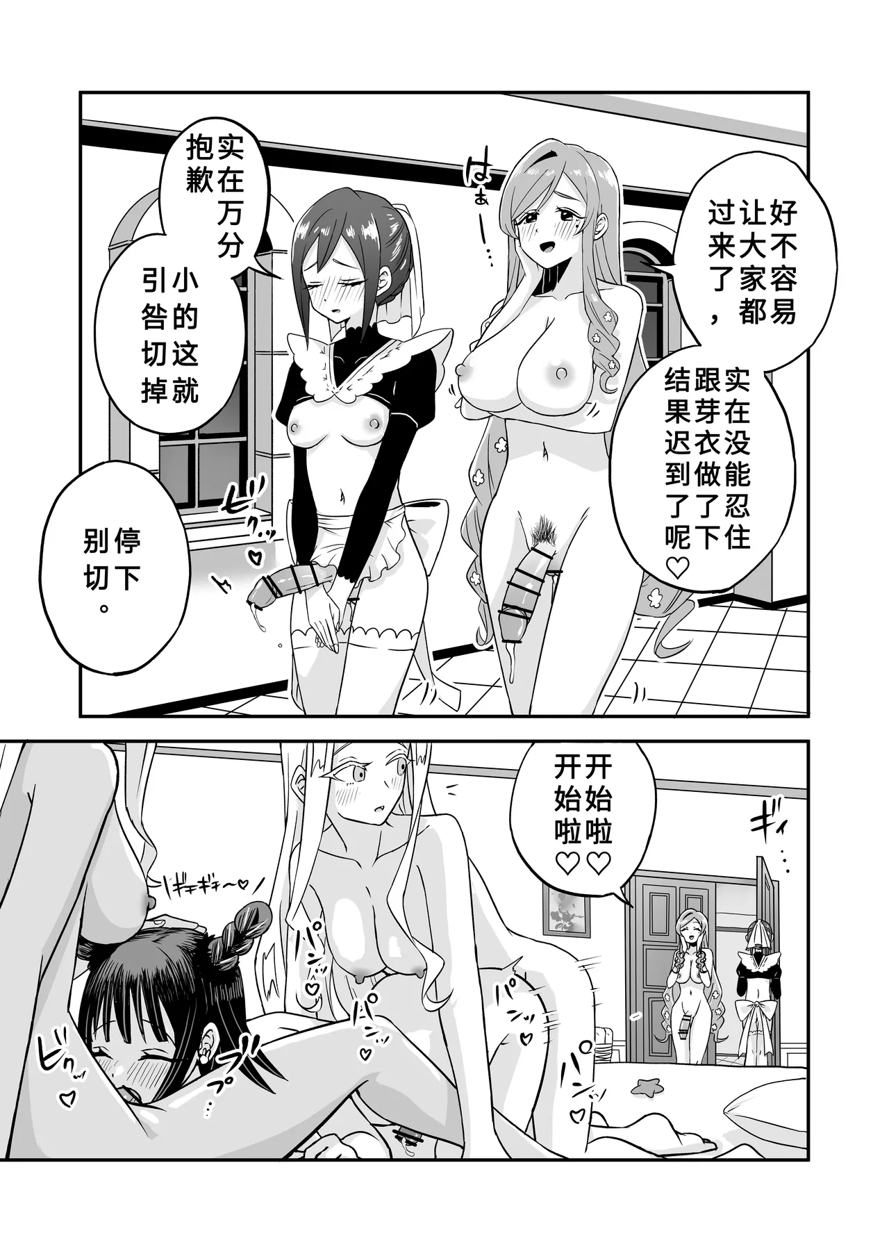 Rentarou Family Futanari Party | Rentarou Family Futanari Party page 1 full