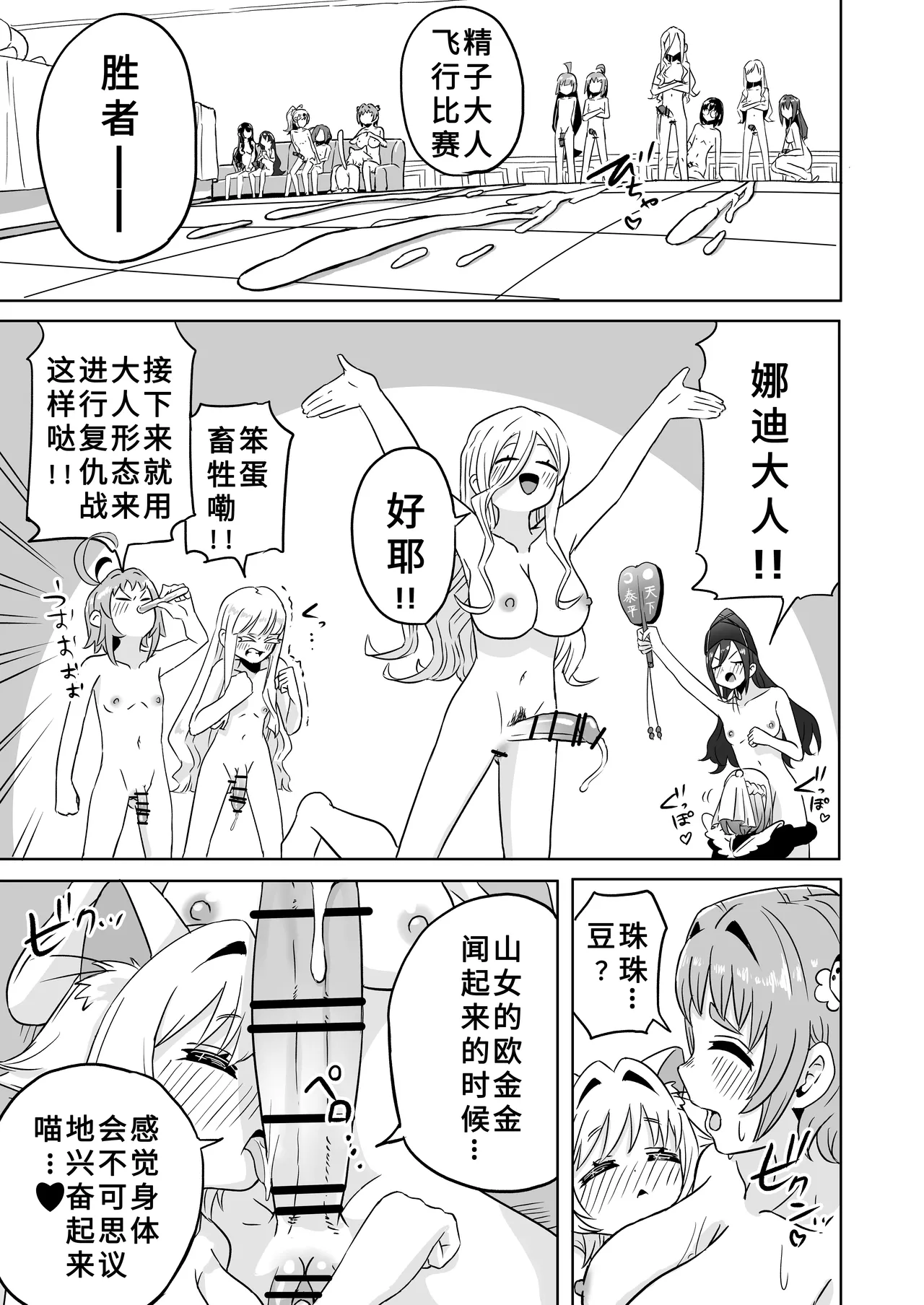 Rentarou Family Futanari Party | Rentarou Family Futanari Party page 9 full