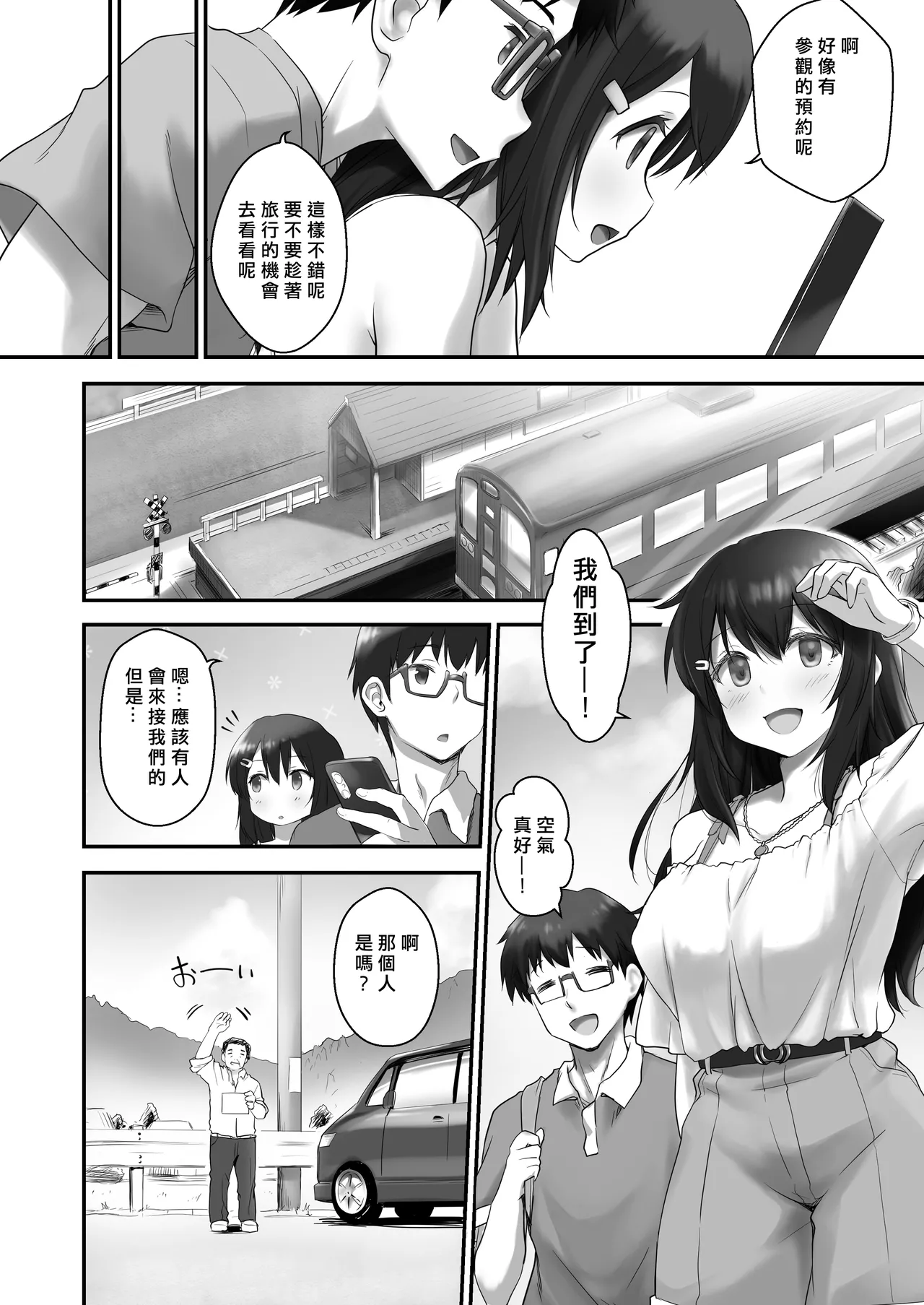 子どもを産むのに適している村 page 3 full