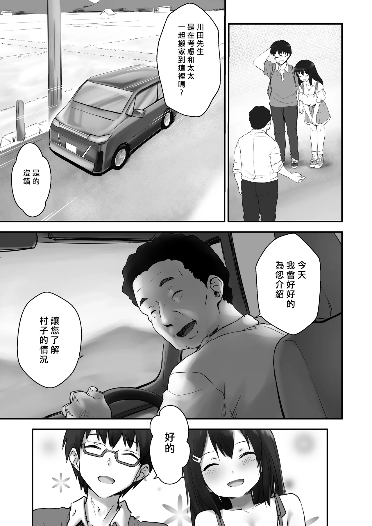 子どもを産むのに適している村 page 4 full