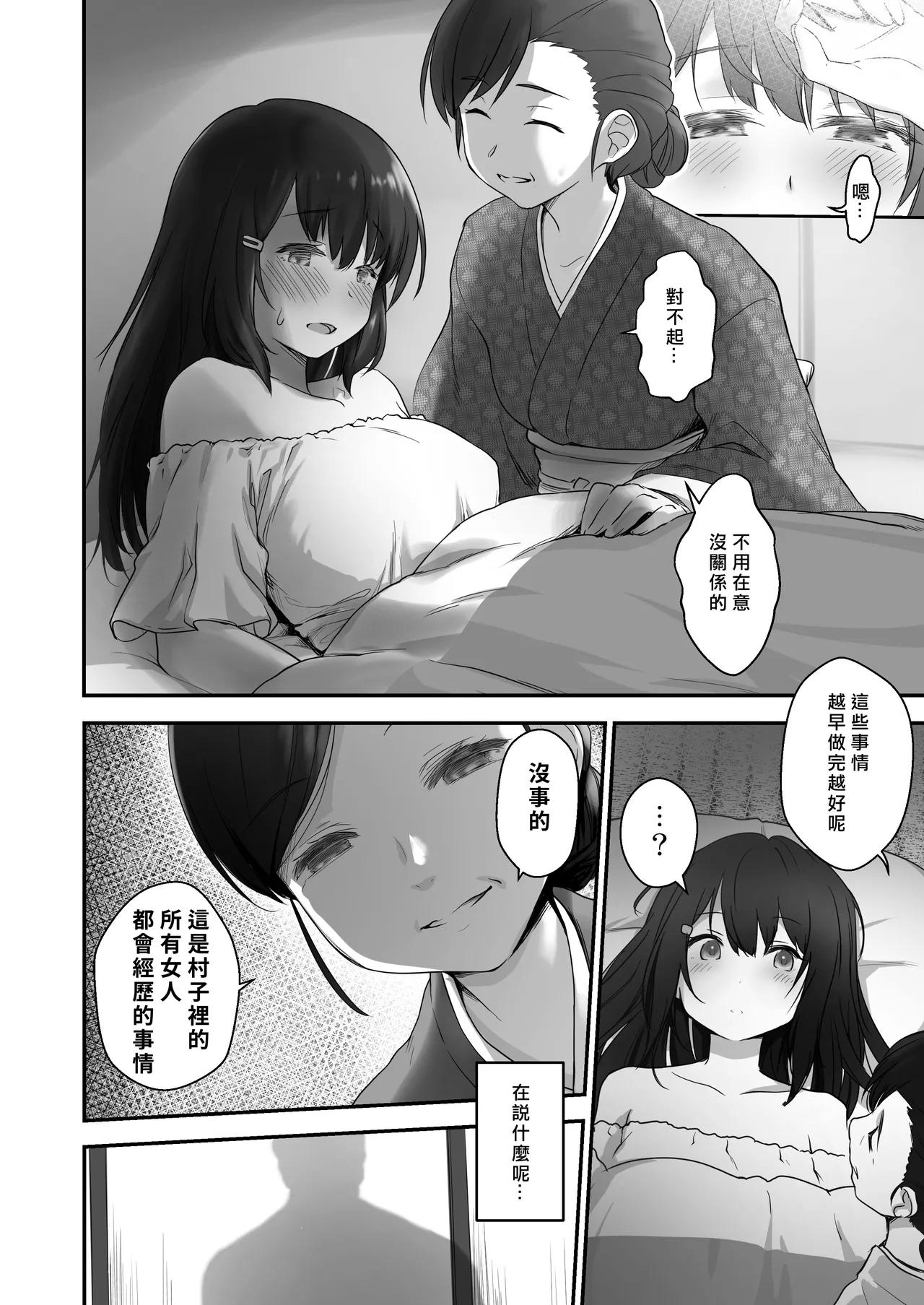 子どもを産むのに適している村 page 7 full