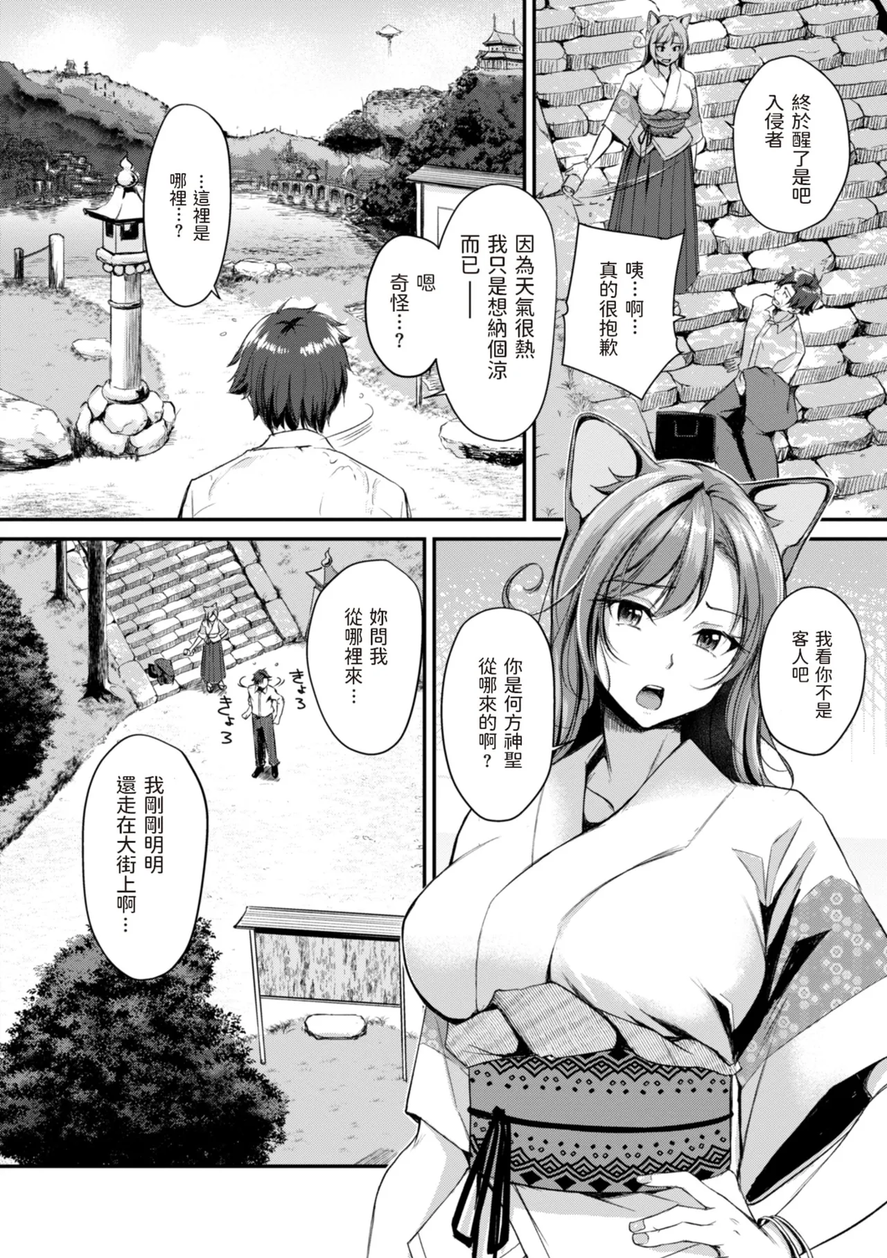 Kemomimi no Senjutsushi page 4 full