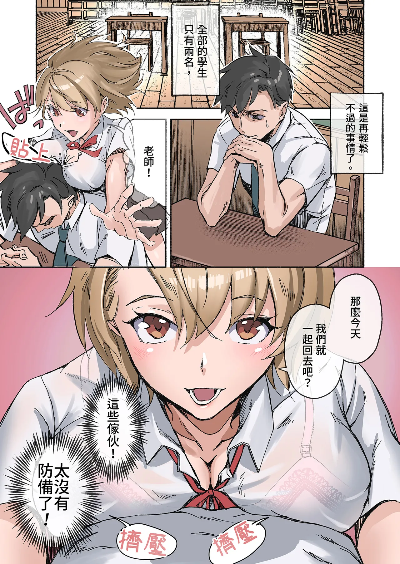 田舎の激チョロ女たちと無責任中出しまくりな日々｜與鄉下妹子們精情翻滾1 page 4 full