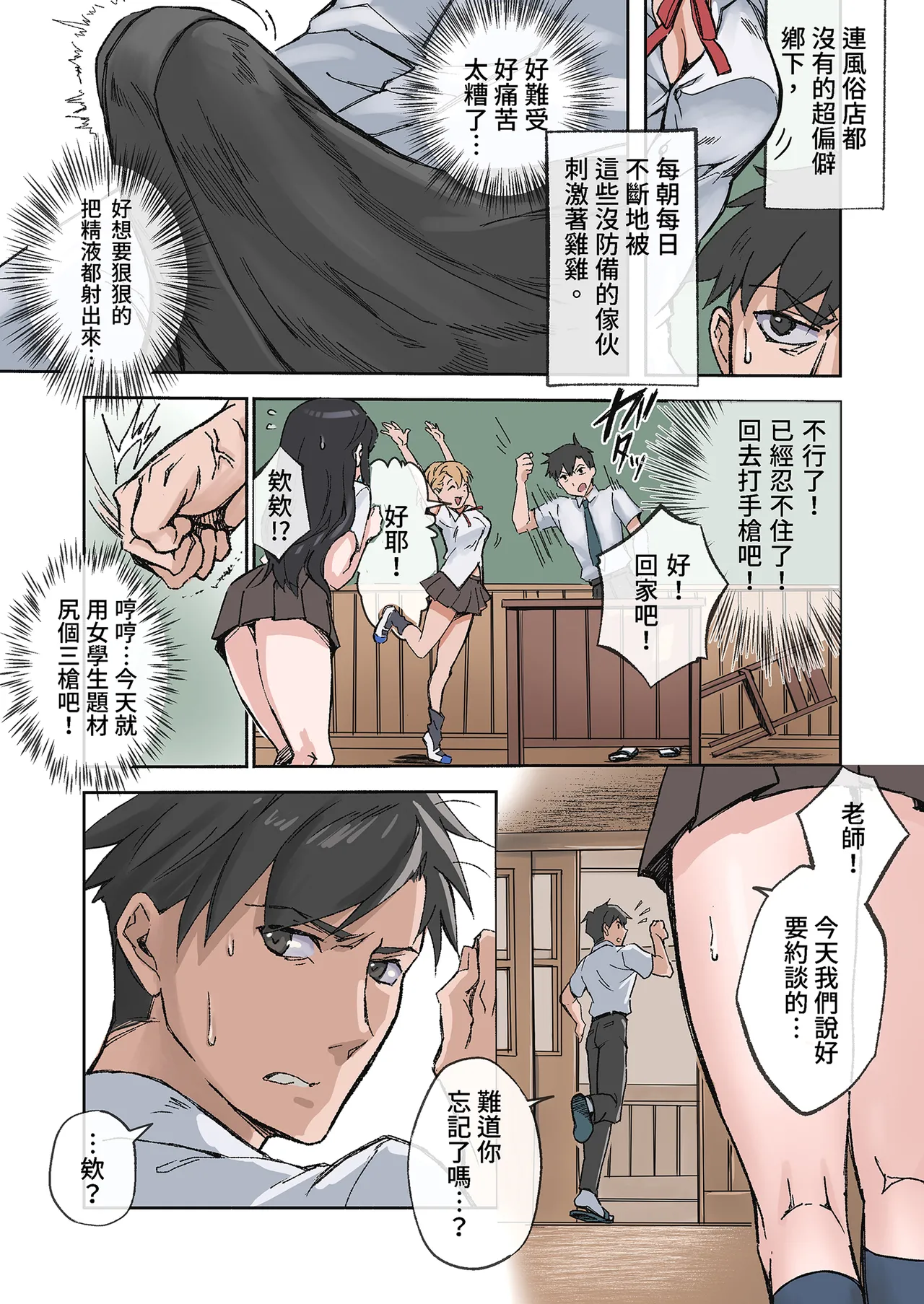 田舎の激チョロ女たちと無責任中出しまくりな日々｜與鄉下妹子們精情翻滾1 page 6 full