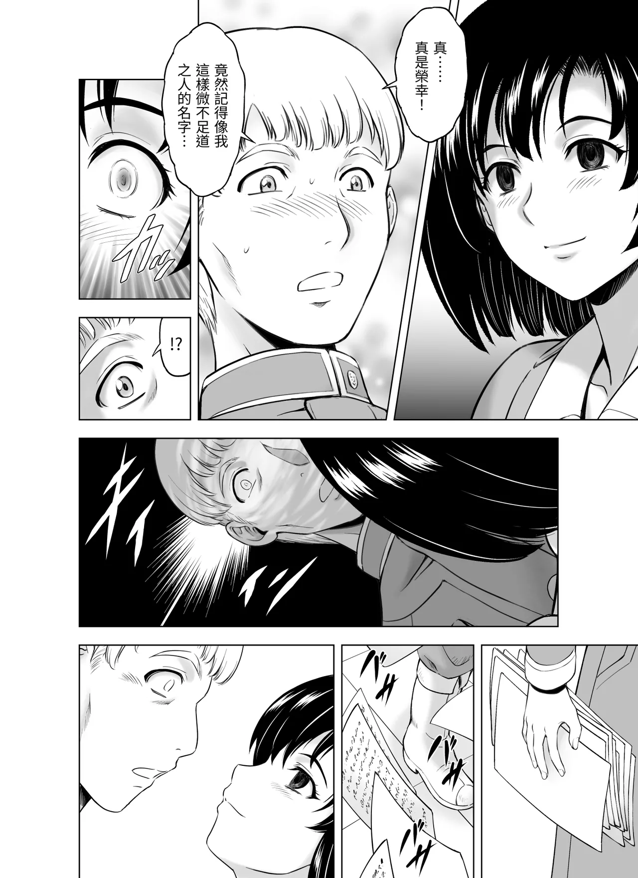 Reties no Michibiki Vol. 10 page 2 full