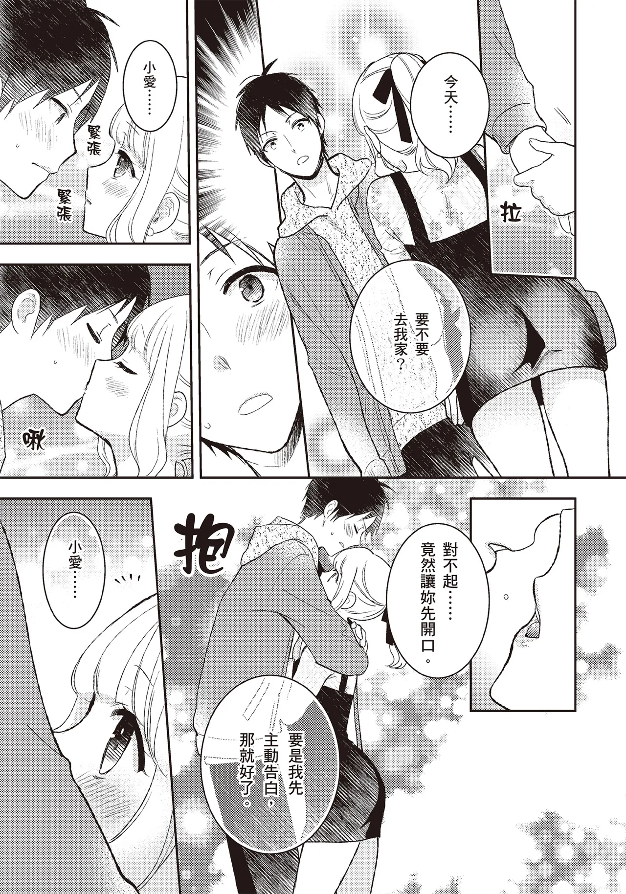 抽插攻略：圖解陰道插入．活塞運動完全指南 page 4 full