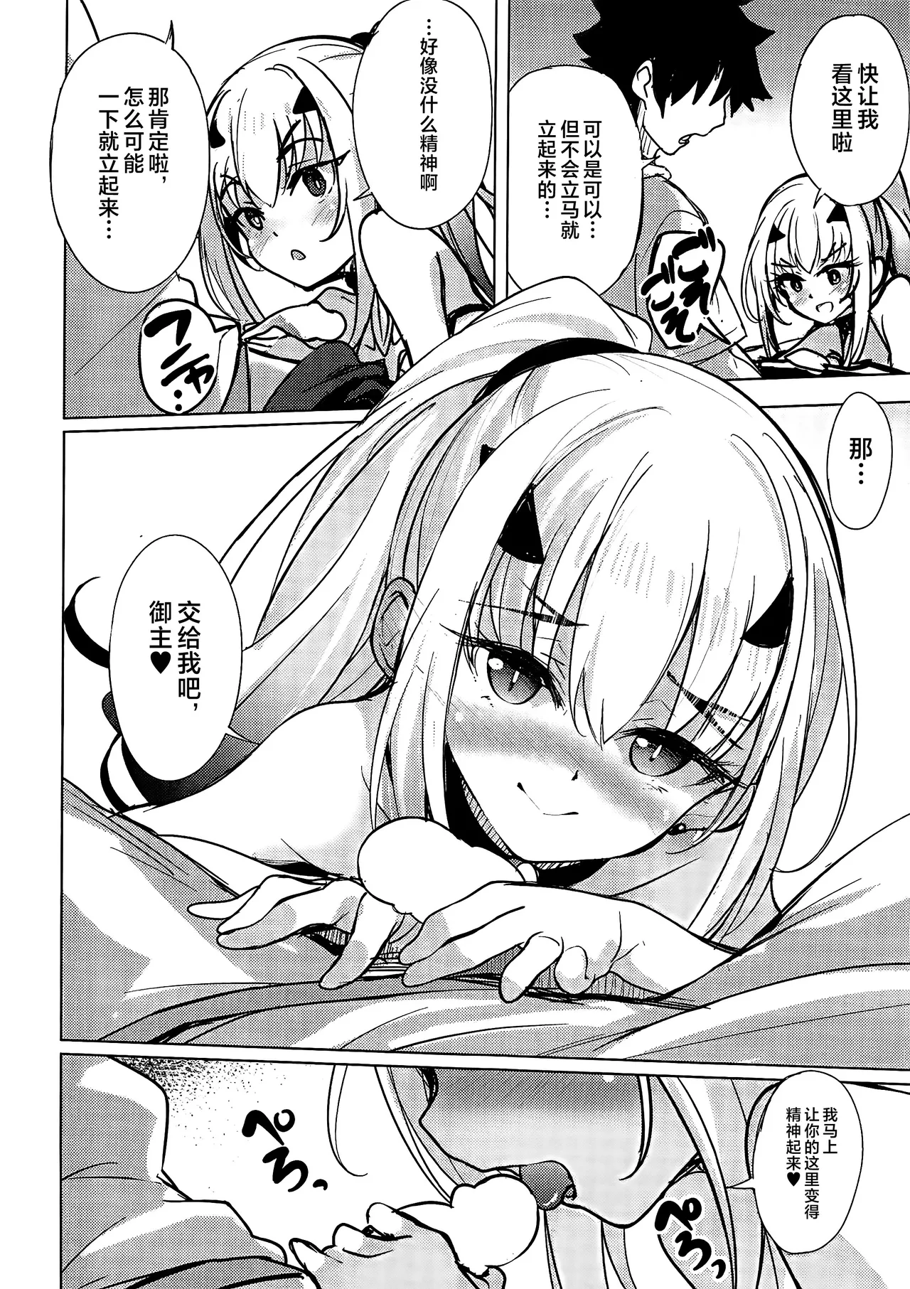 逢い引きしたいメリュジーヌ page 5 full