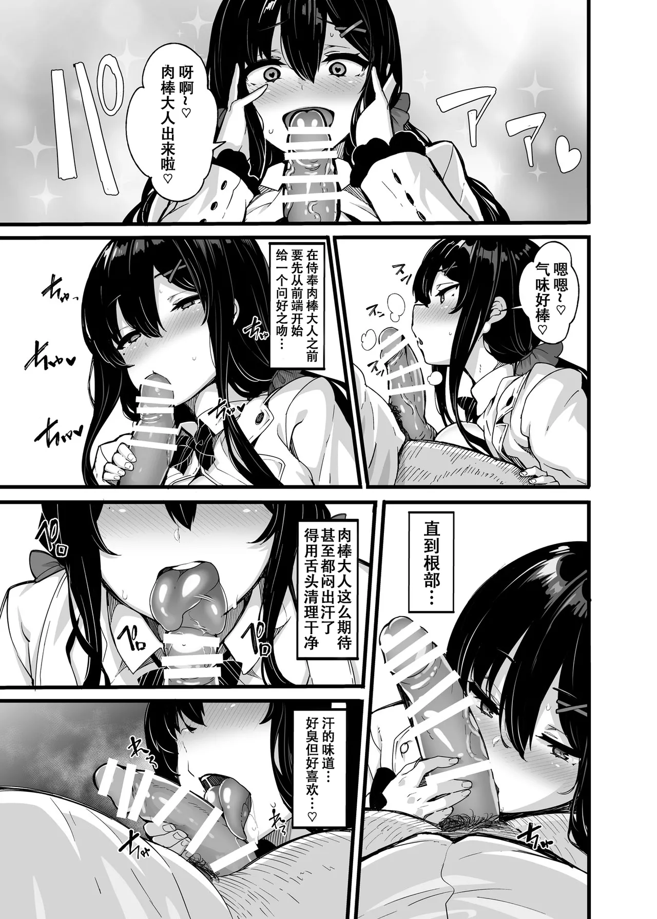 野々原柚花のヒミツのハイシン 番外編 page 4 full