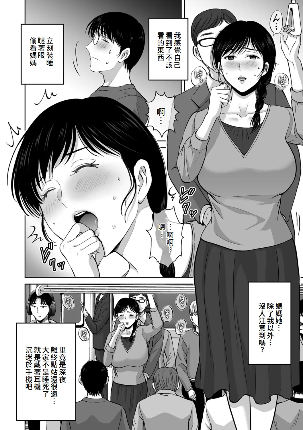 Mesuzakari no Haha-tachi e page 6 full