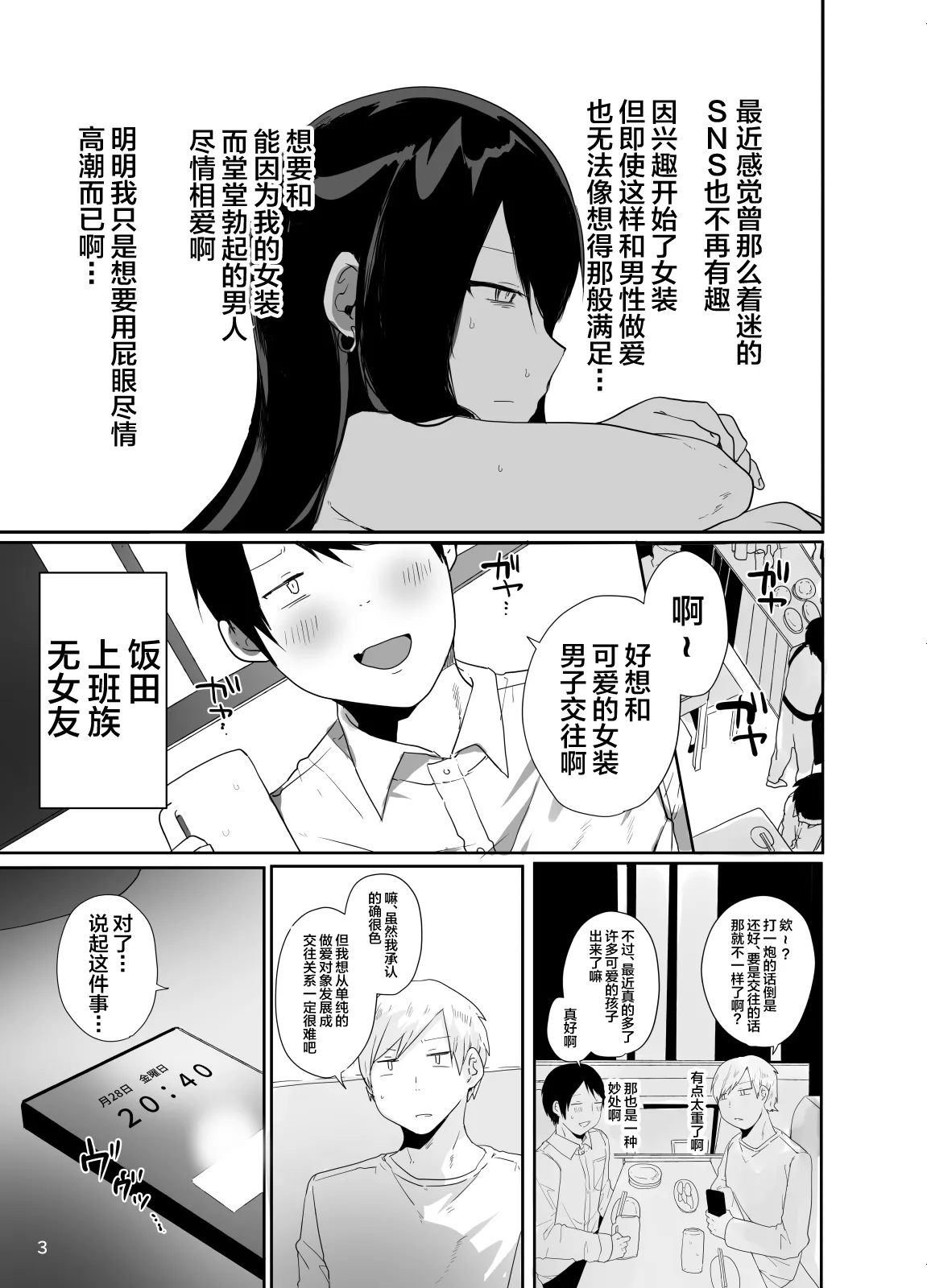 Ore no Kokoro Guchagucha ni Shite Kuru Josou Danshi page 4 full