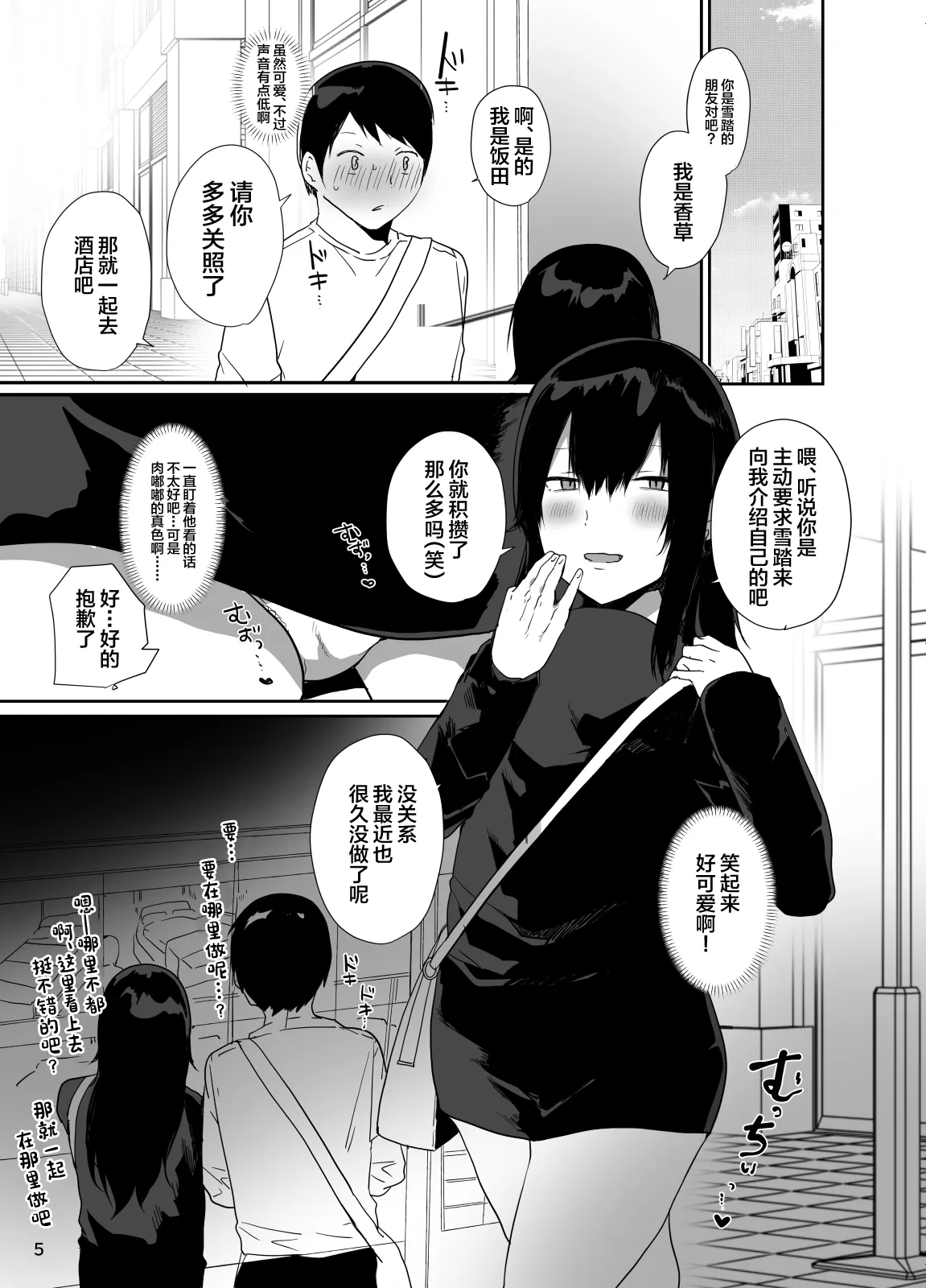 Ore no Kokoro Guchagucha ni Shite Kuru Josou Danshi page 6 full