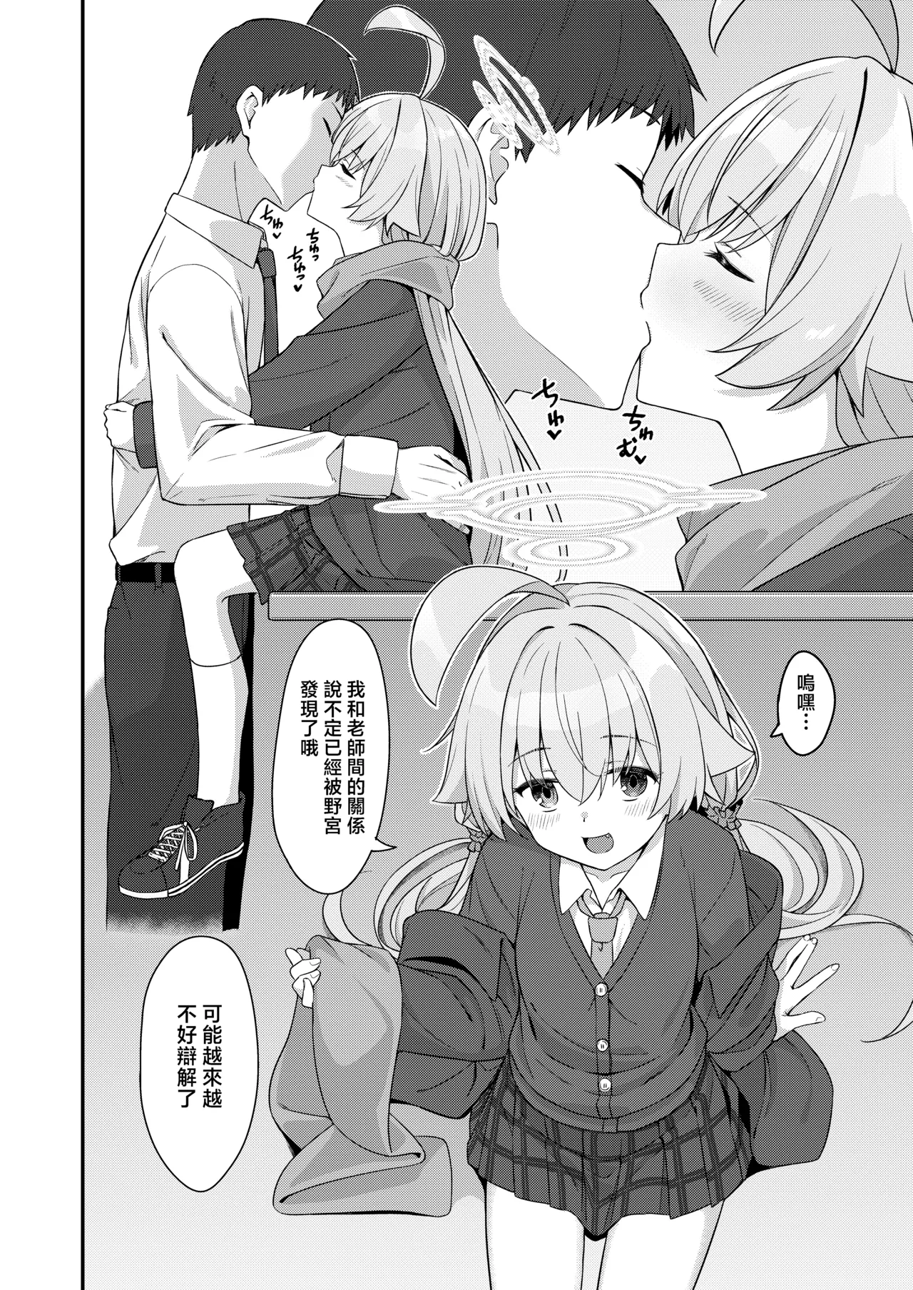 ECHIOJI | 情爱大叔 page 6 full