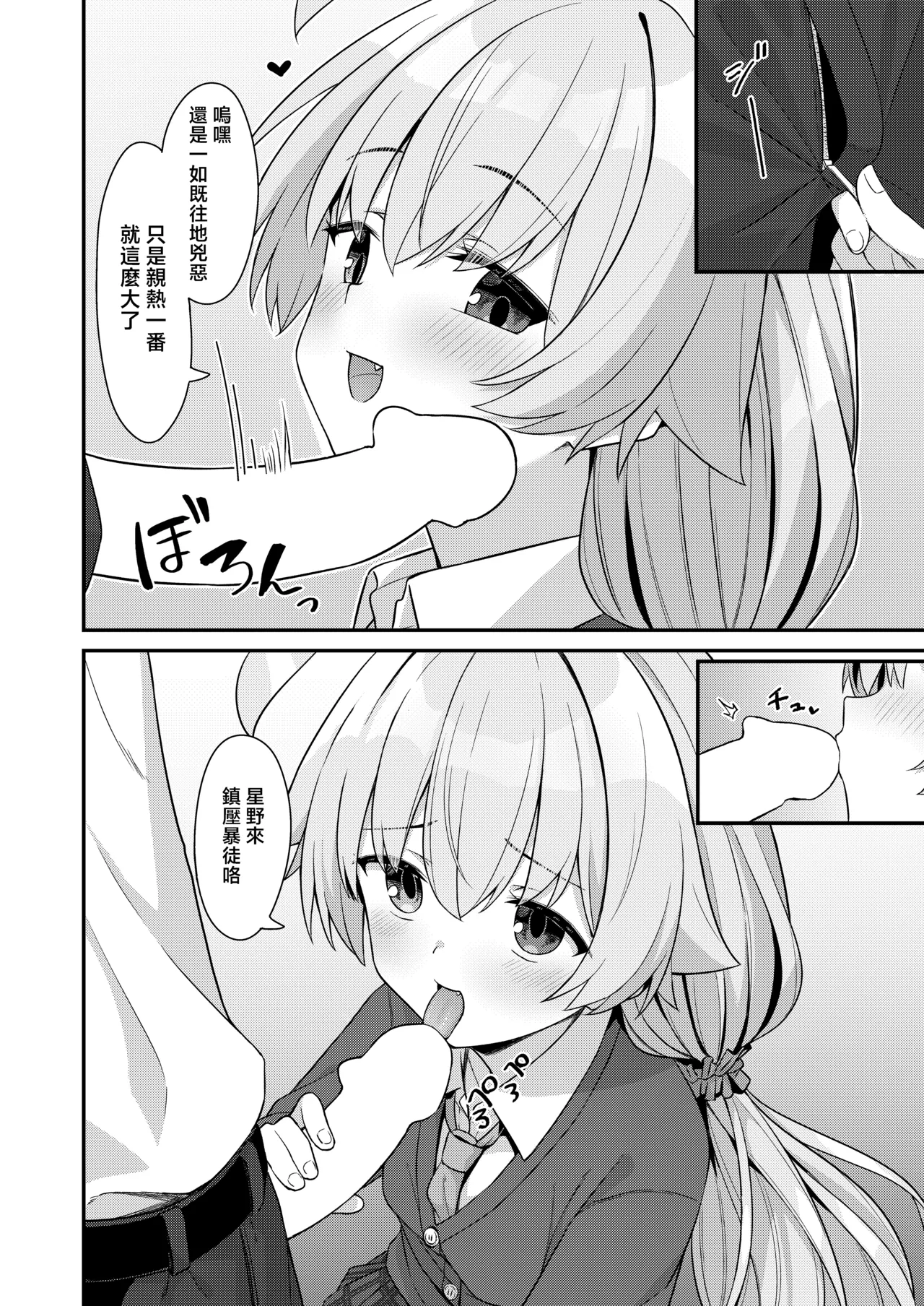 ECHIOJI | 情爱大叔 page 8 full