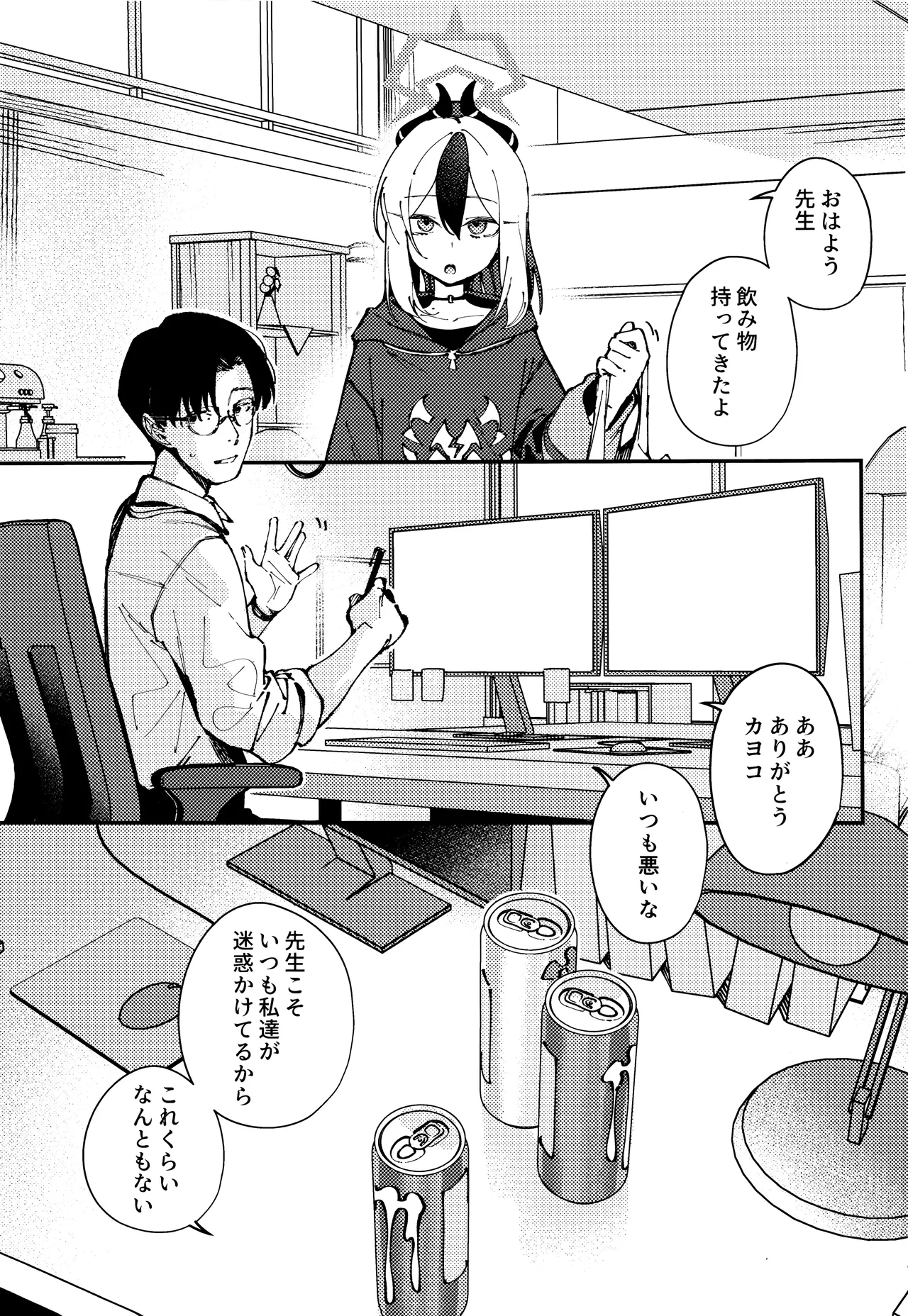 渇き page 2 full